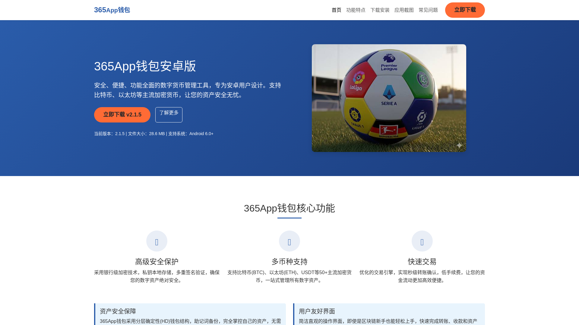 website screenshot of https://365appqbanzhuobanxiazai.com.cn/