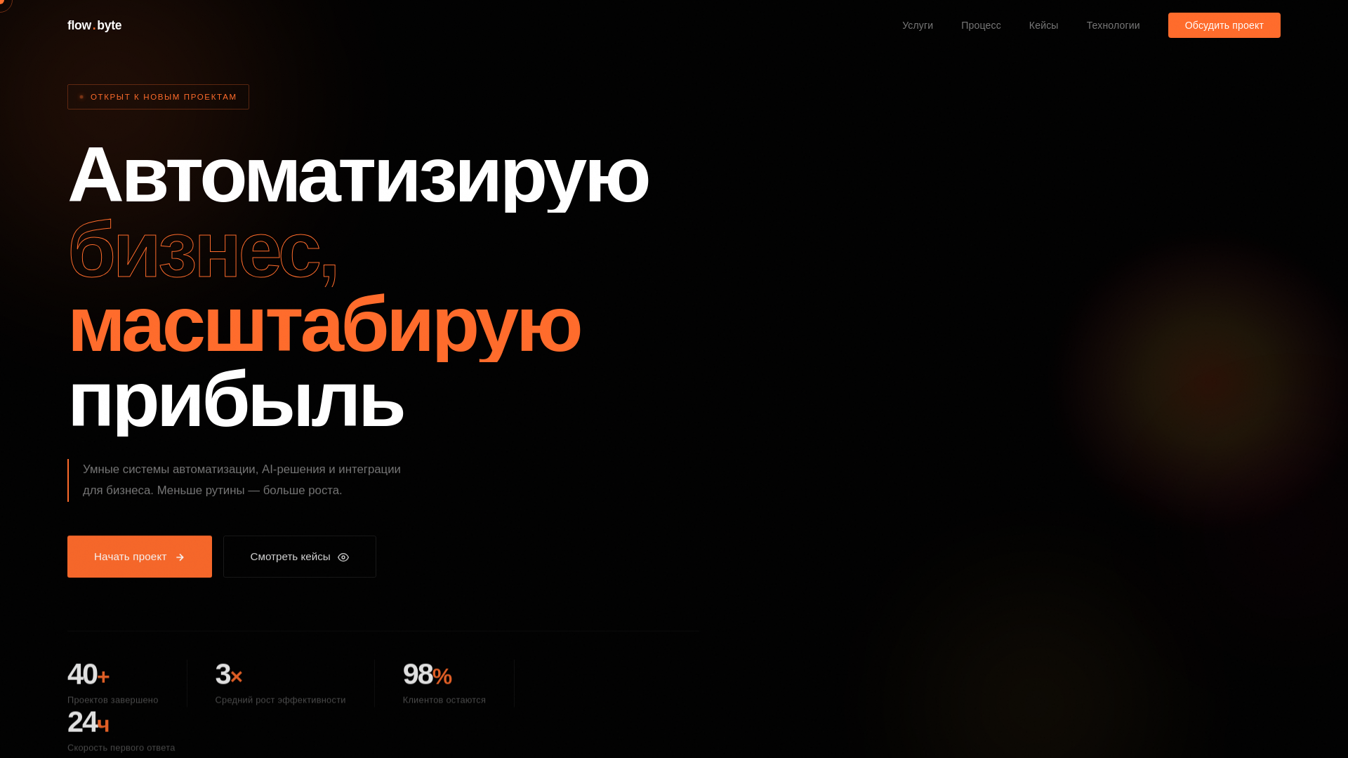 website screenshot of https://flow-byte.site/