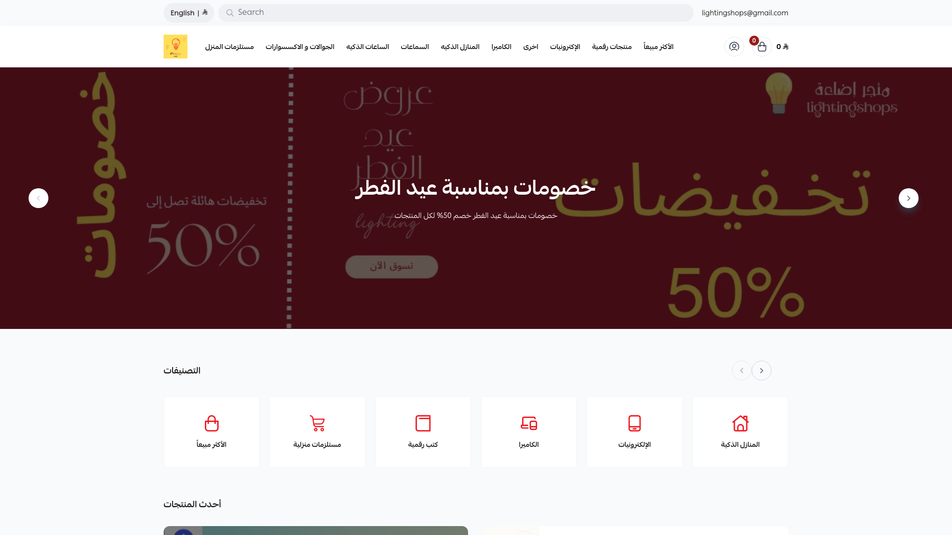 website screenshot of https://lightinghsops.com/