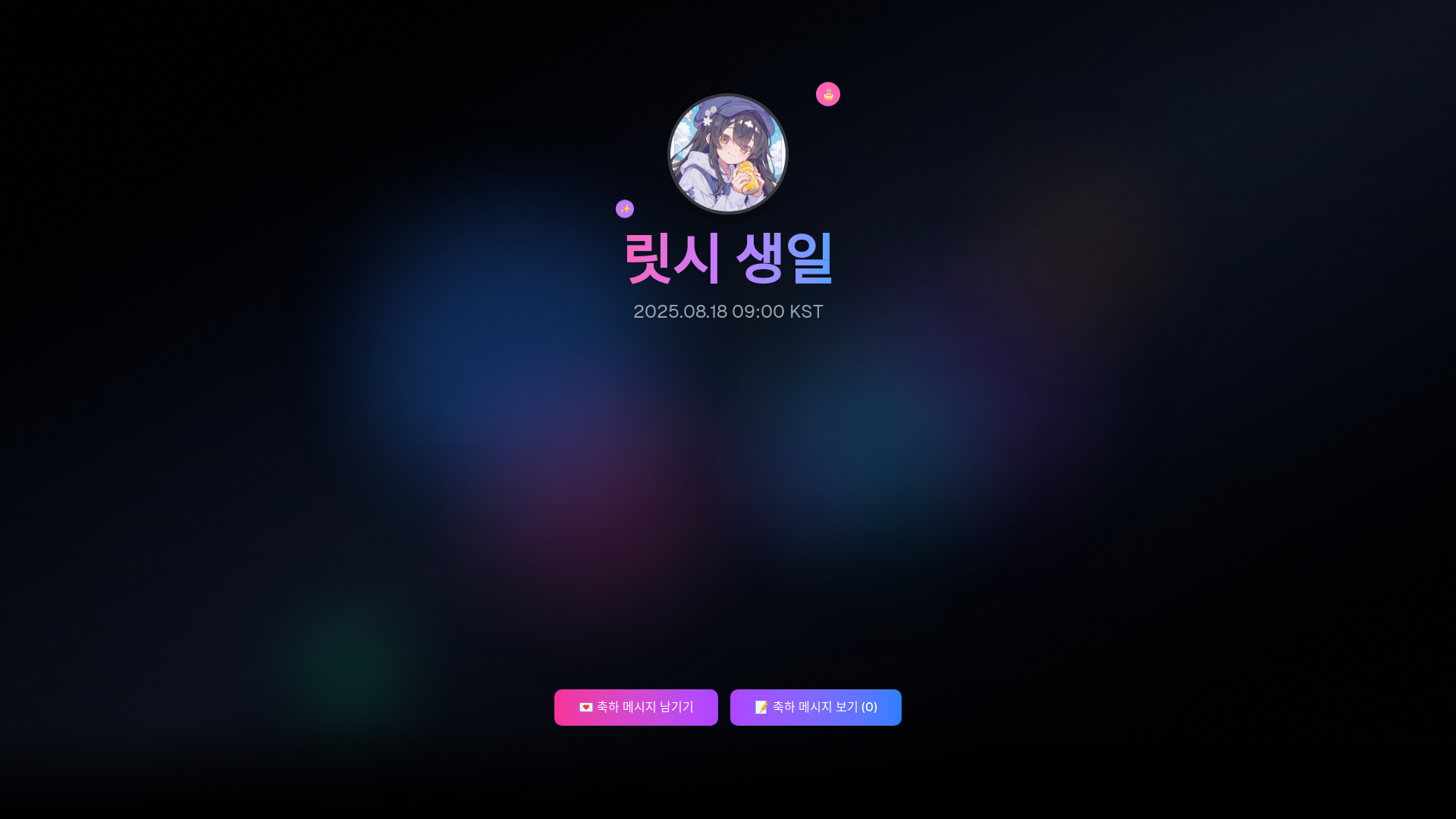 website screenshot of https://birthday-countdown-3d5.pages.dev/