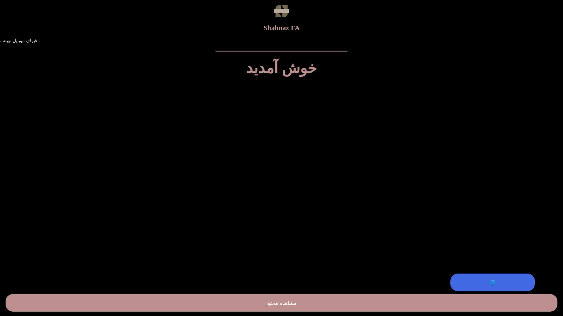 website screenshot of https://shahnaz-gallery-fa.pages.dev/