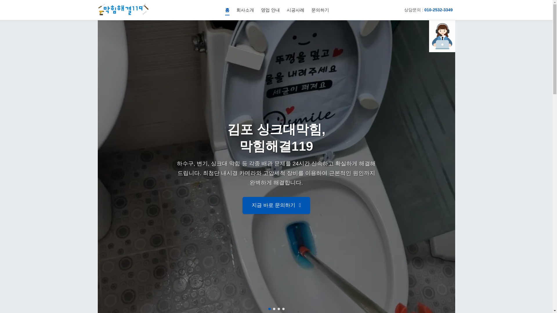 website screenshot of https://blockage119.kr/