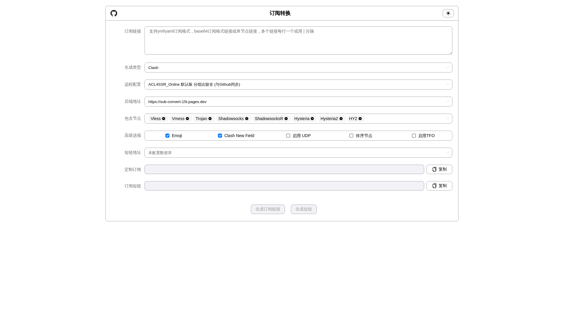 website screenshot of https://sub-convert-15t.pages.dev/