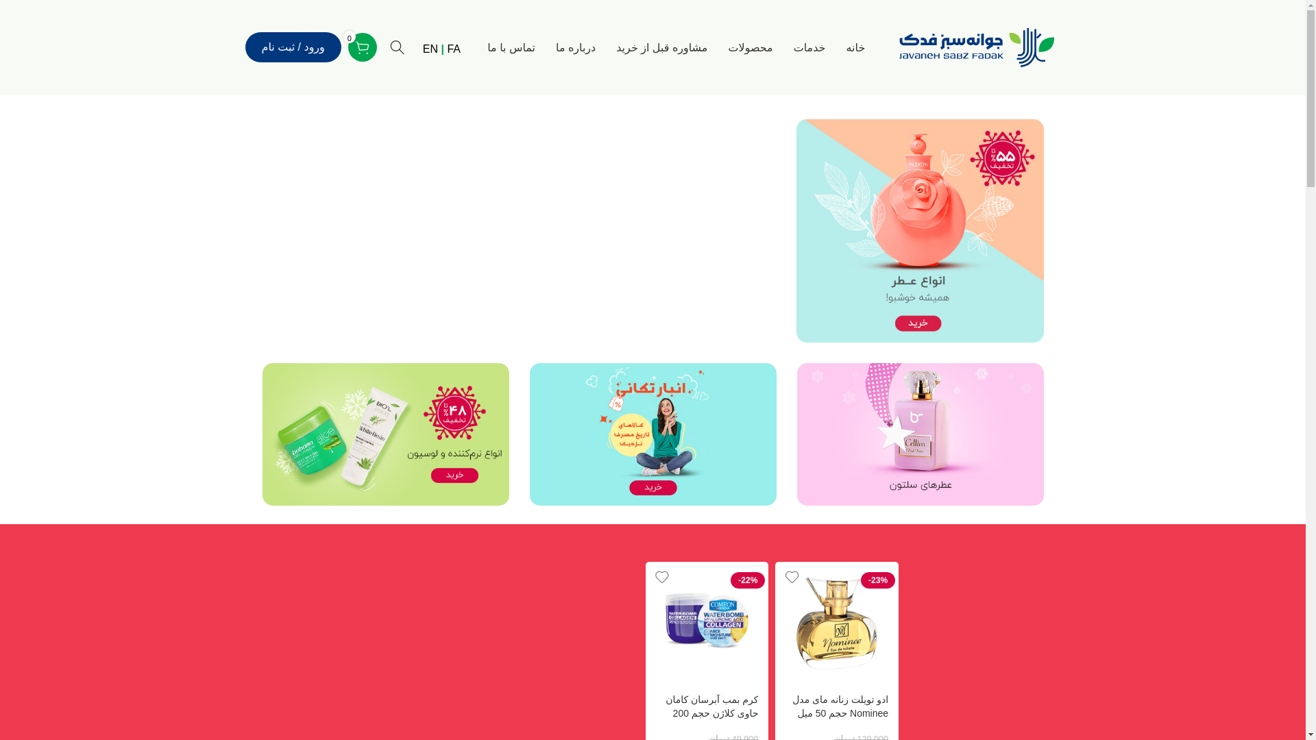 website screenshot of https://javanehsabzefadak.com/