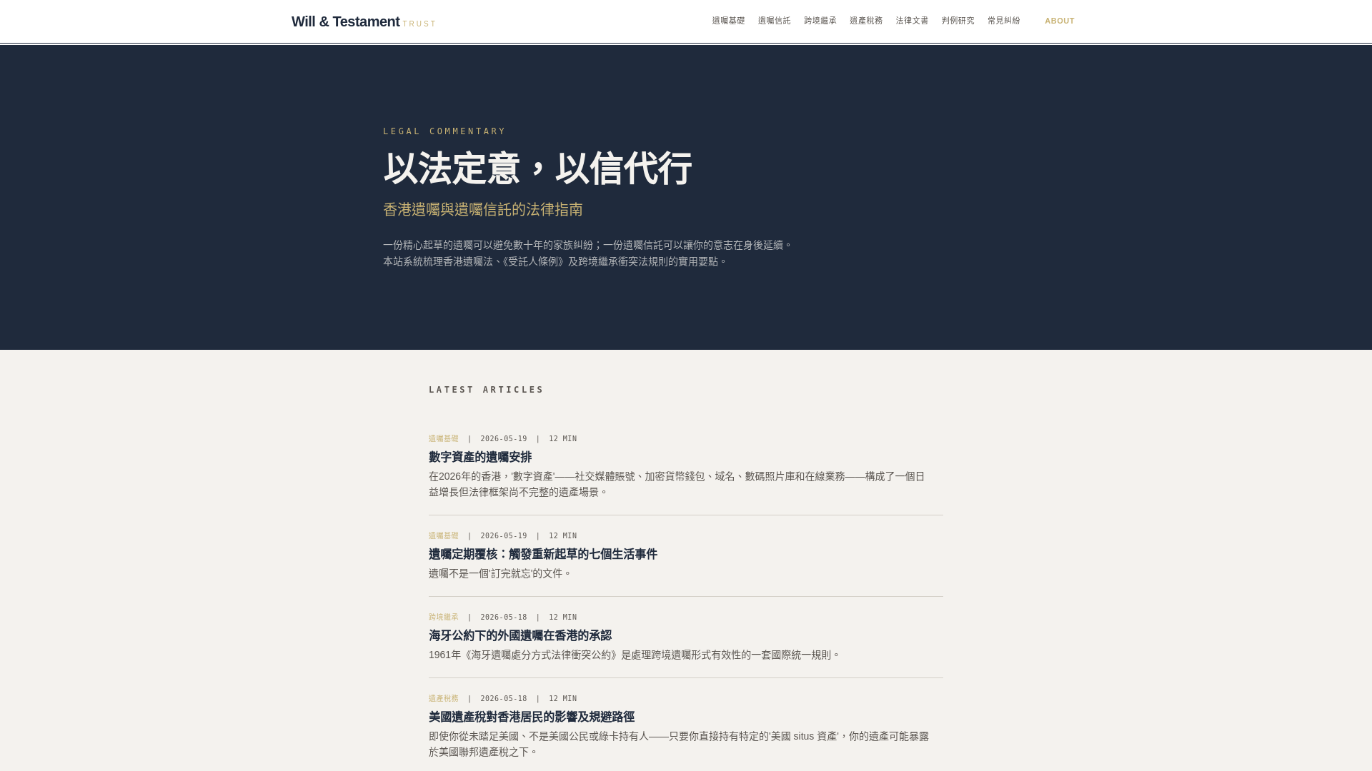 website screenshot of https://willtrust.hk/
