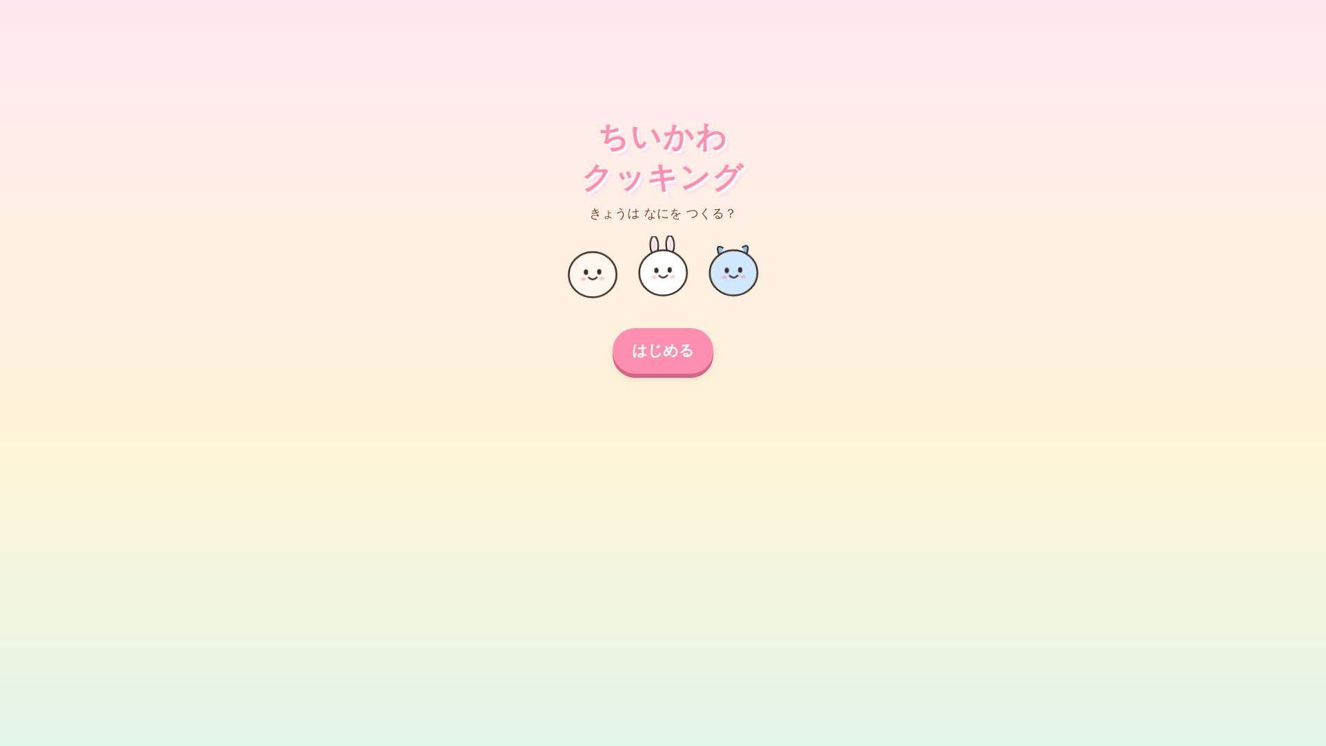 website screenshot of https://chiikawafuu-cooking.pages.dev/