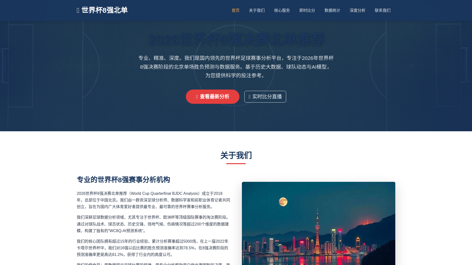 website screenshot of https://shijiebei8qiangjuesaibeidantuijian.com.cn/
