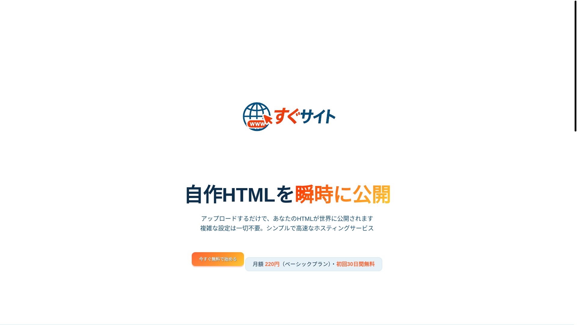website screenshot of https://instant-html-hosting.pages.dev/