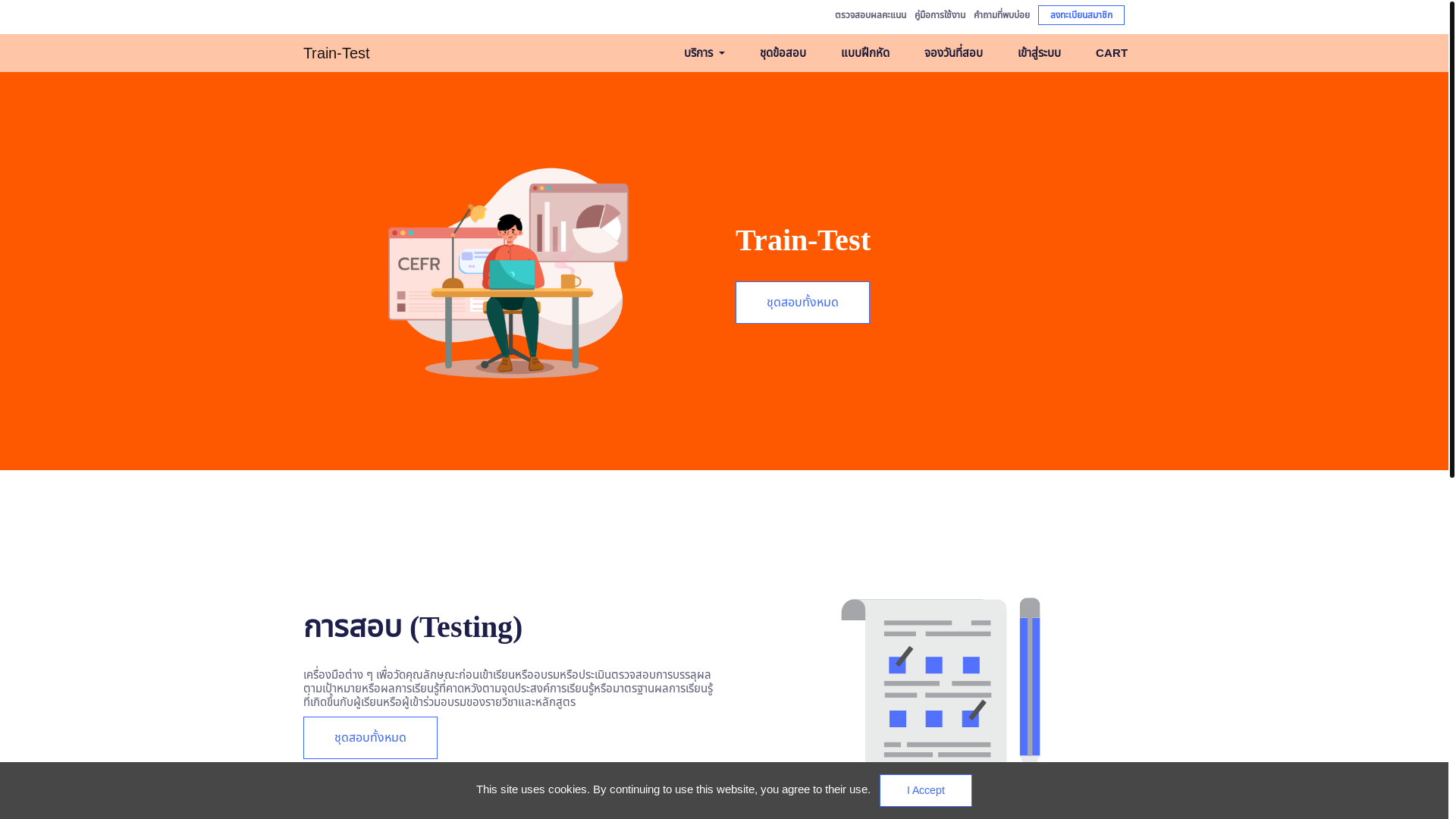 website screenshot of https://train-test-homepage.pages.dev/