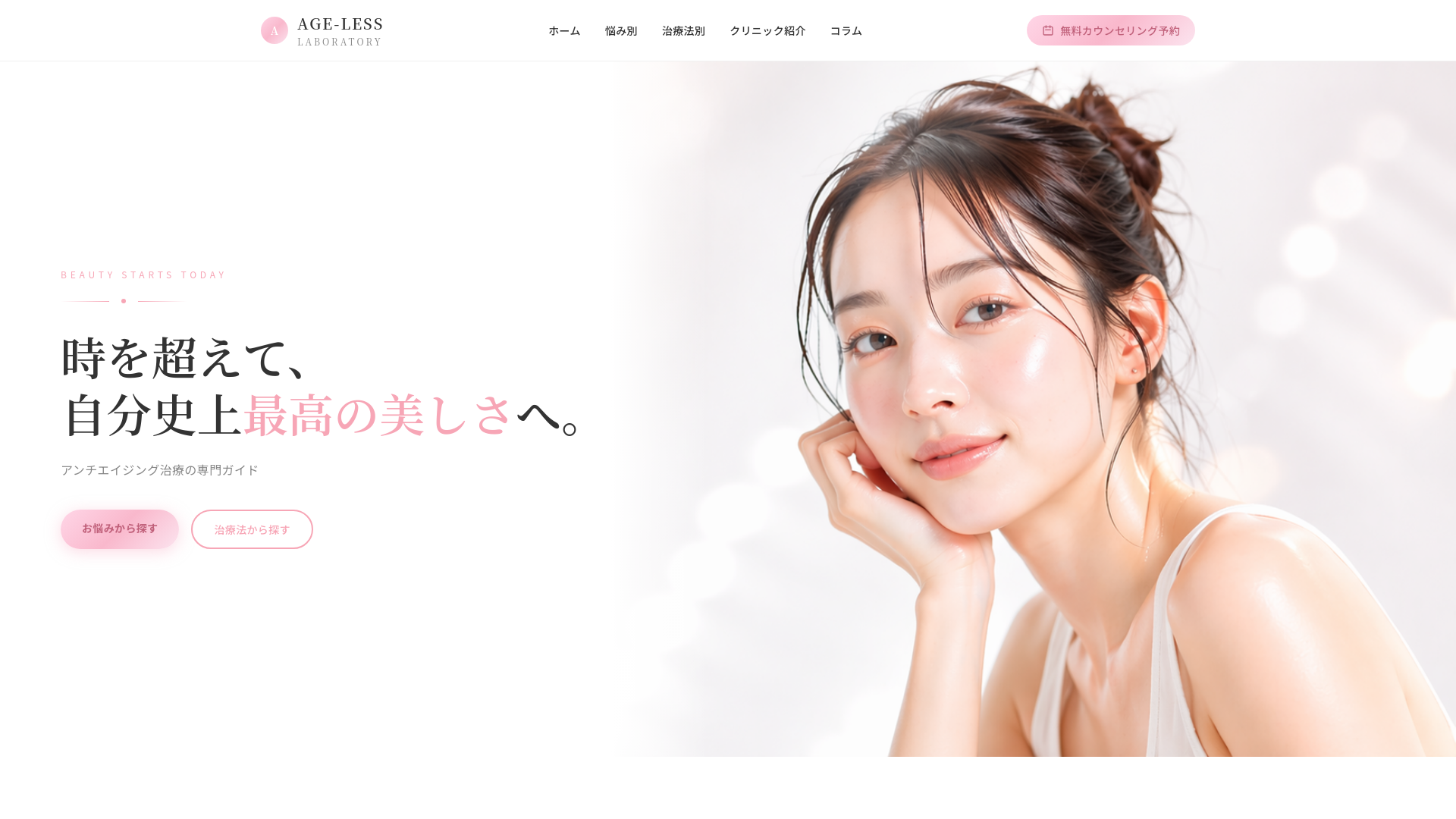 website screenshot of https://age-less-laboratory.pages.dev/