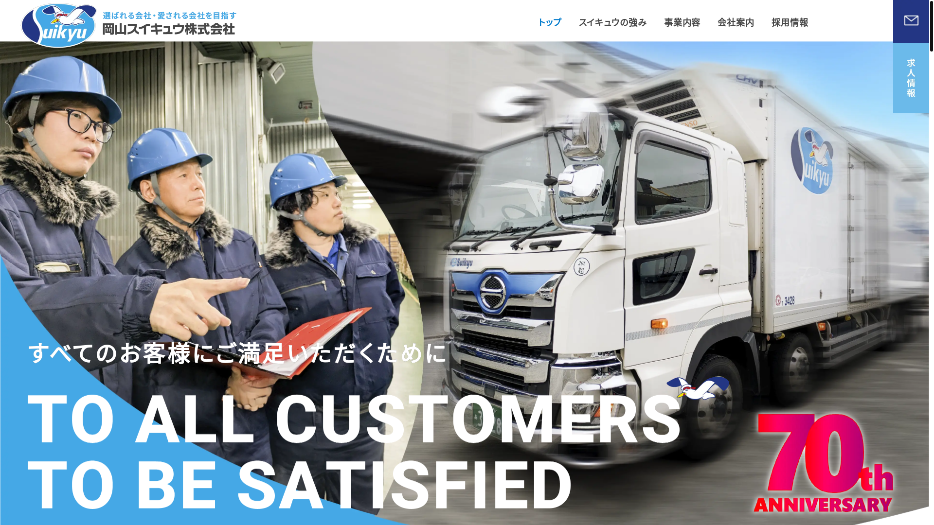 website screenshot of https://www.suikyugrp.co.jp/