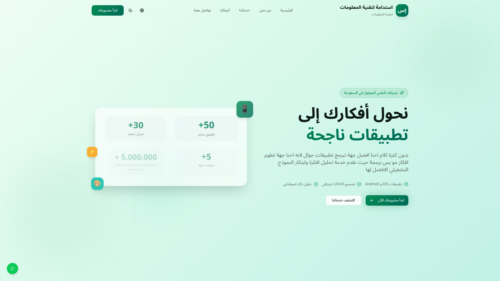 website screenshot of https://estidamah-solutions.com