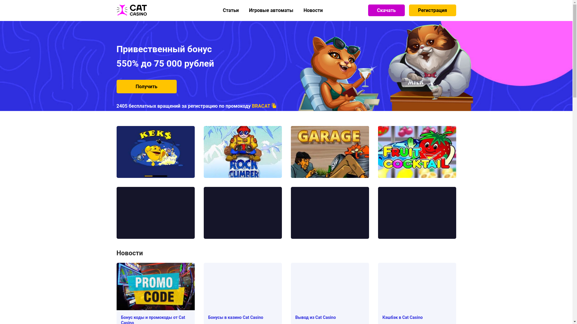 website screenshot of https://cat-casino2.store/