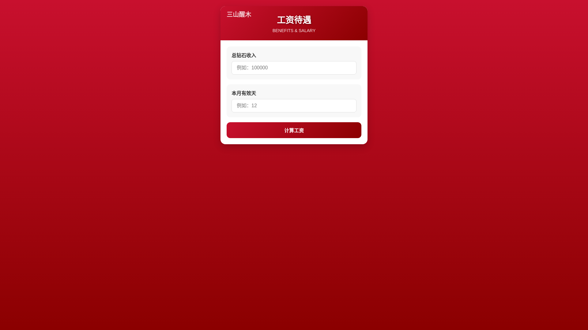 website screenshot of https://sanshan.pages.dev/