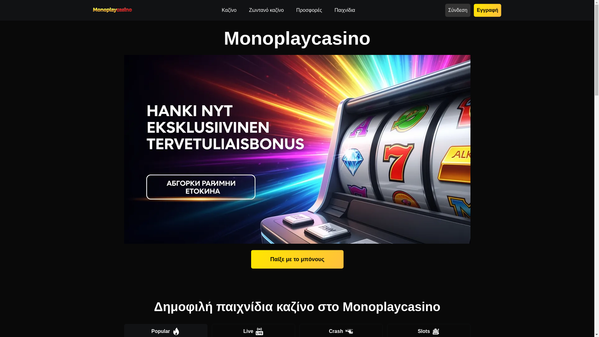 website screenshot of https://monoplaycasino-gr-18448.pages.dev/