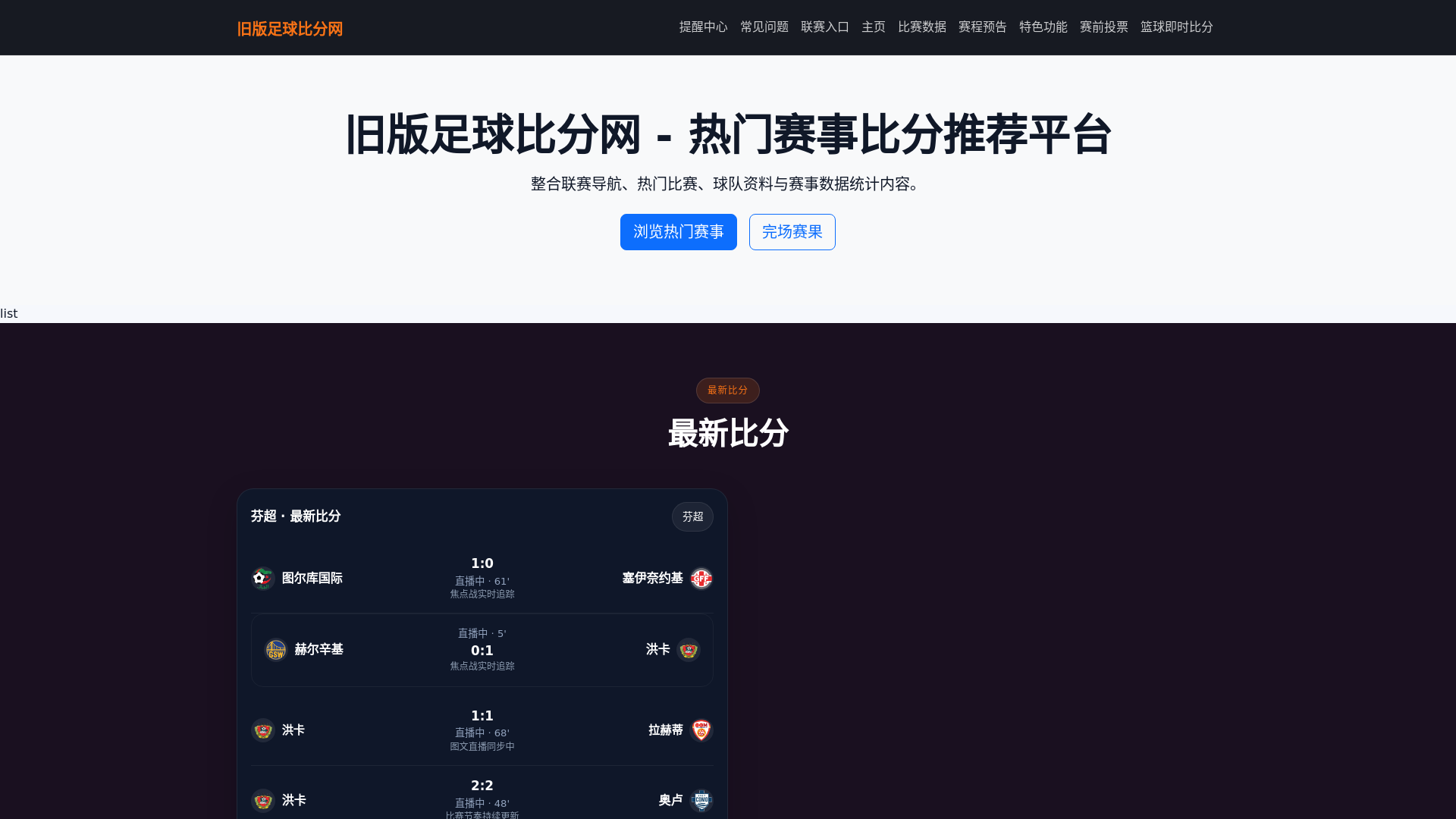 website screenshot of https://jiubanzuqiubifenwang1.com.cn/