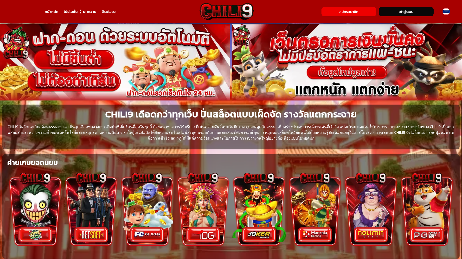 website screenshot of https://chili9-th.com/