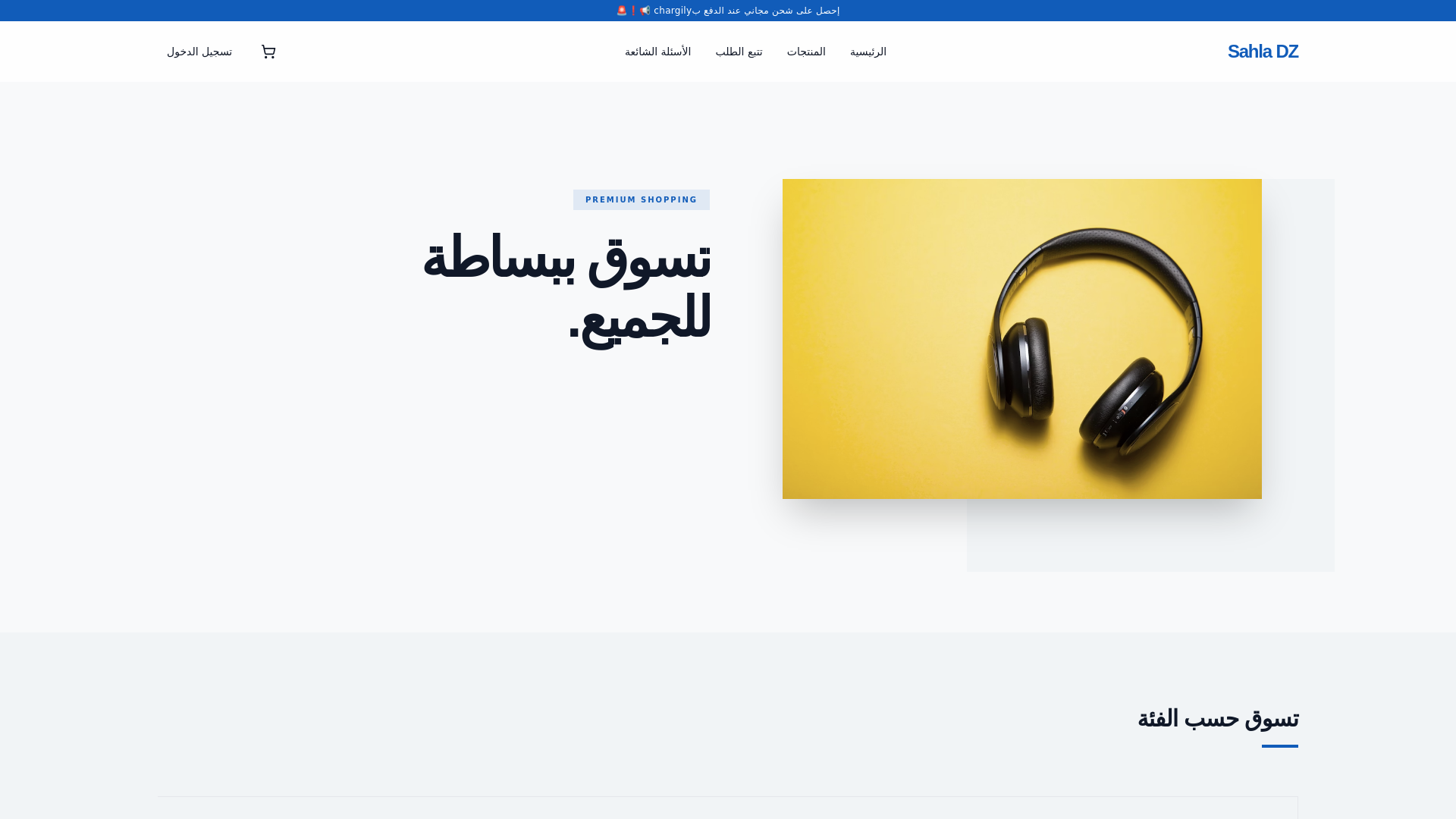 website screenshot of https://arz-sahla.pages.dev/