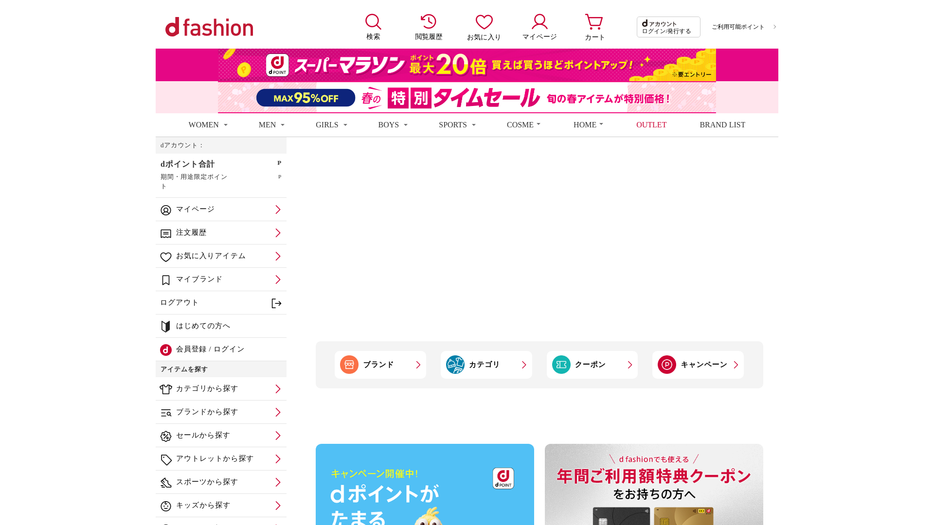 website screenshot of https://dfashion.docomo.ne.jp