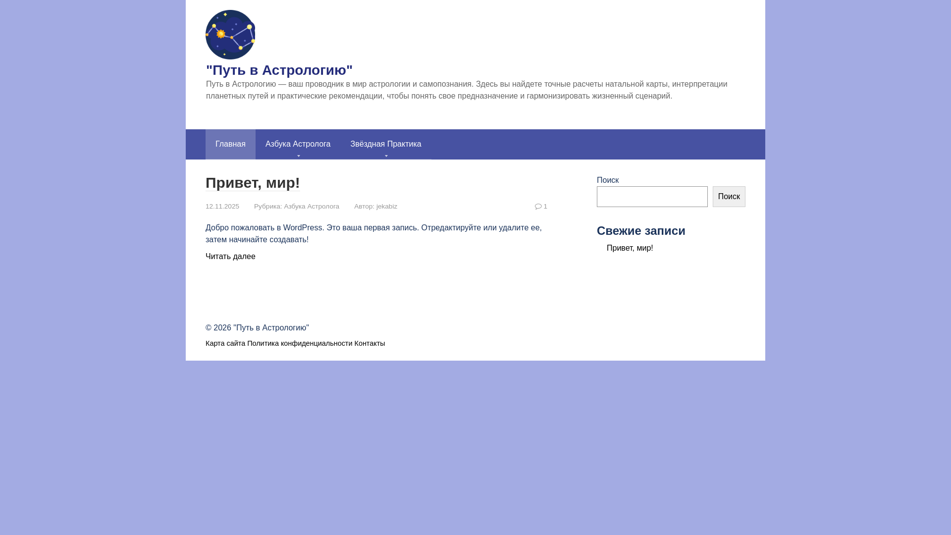 website screenshot of https://astroway1.ru/