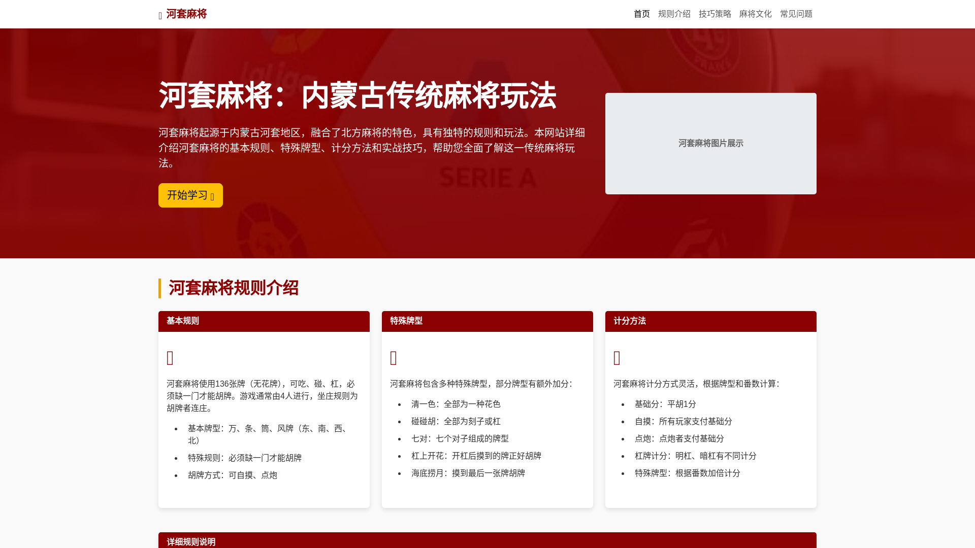 website screenshot of https://hetaomajang.com.cn