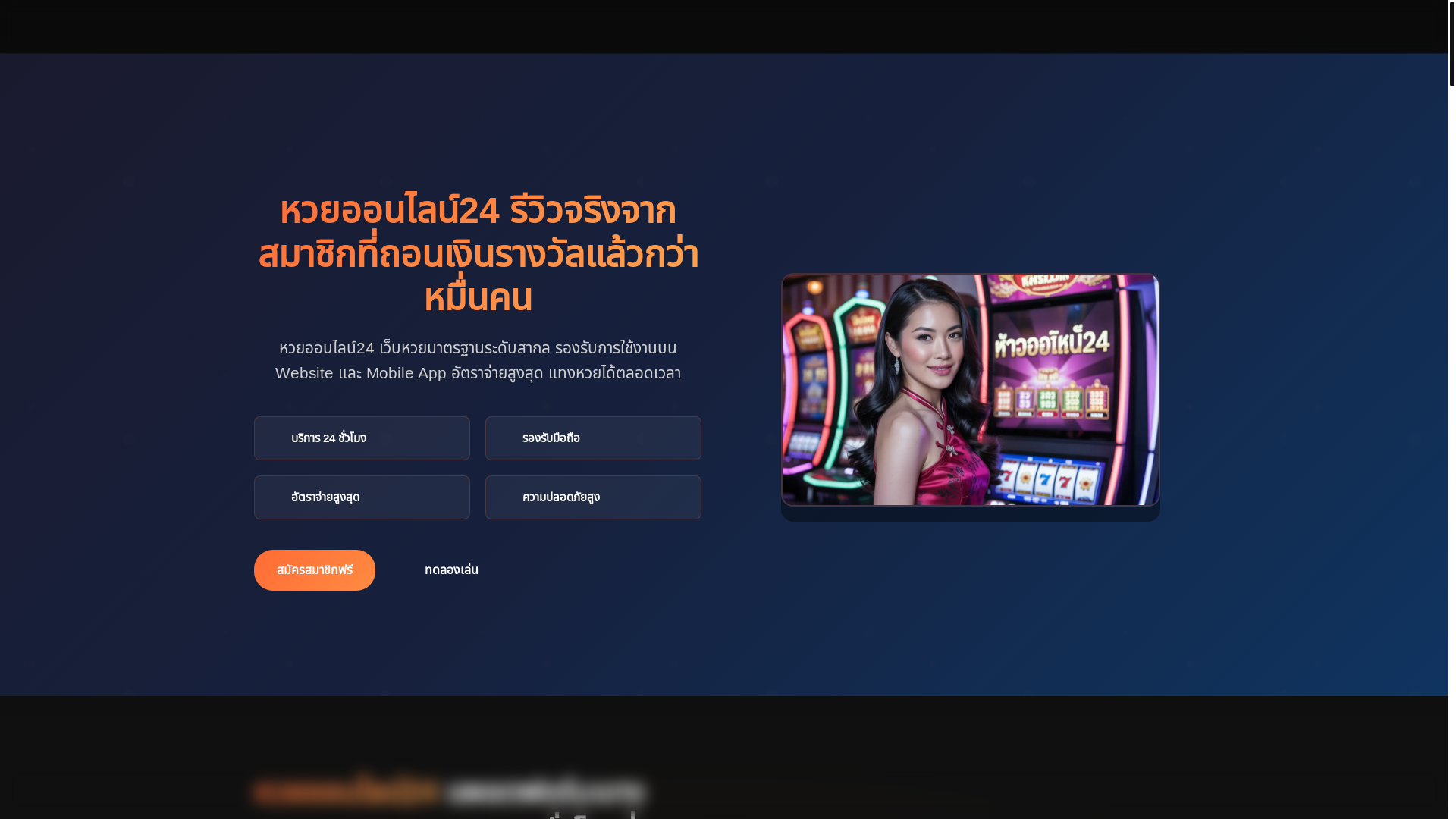website screenshot of https://huayonline24-live-thai.pages.dev/