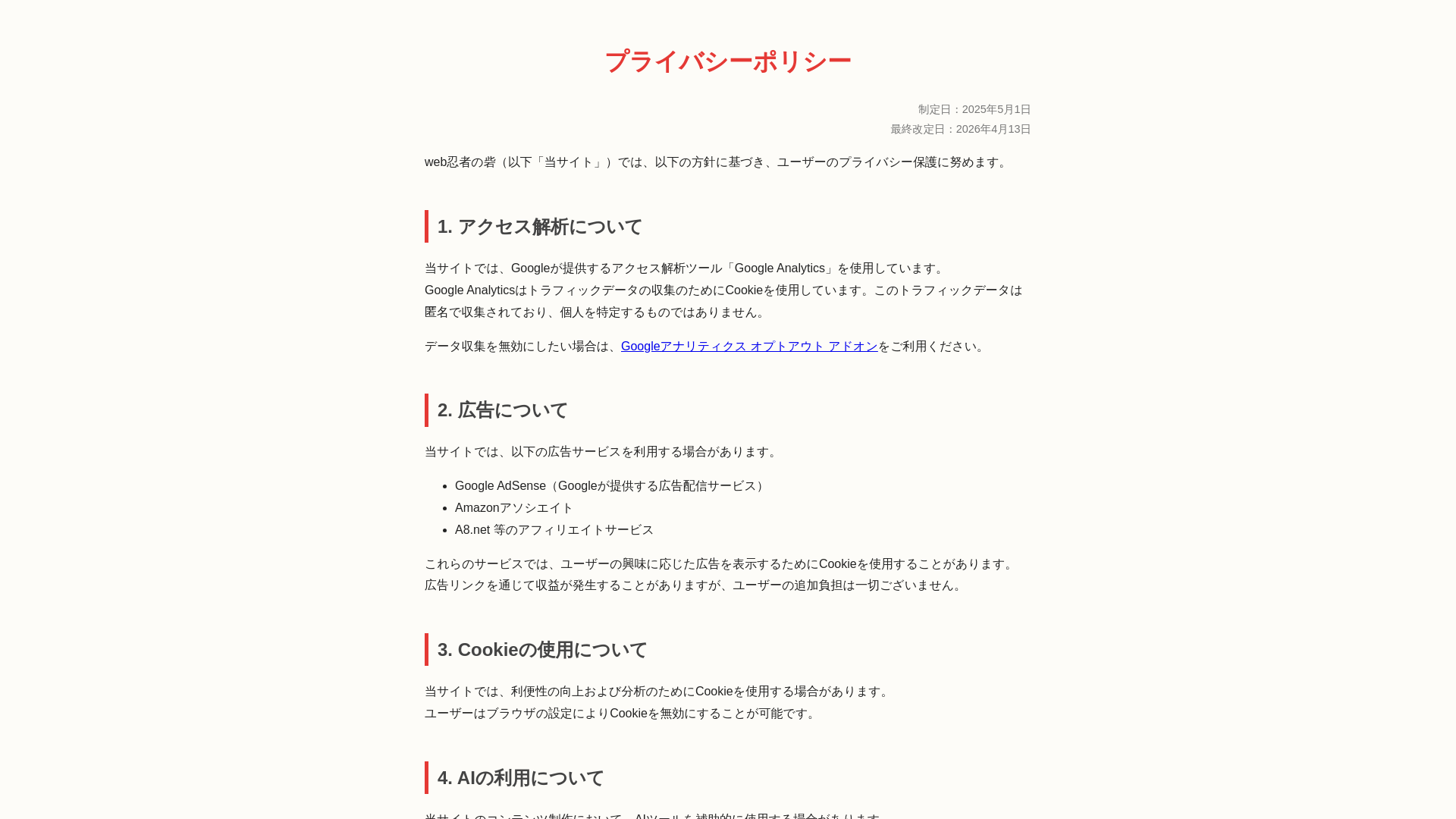 website screenshot of https://ninja-privacypolicy.pages.dev/