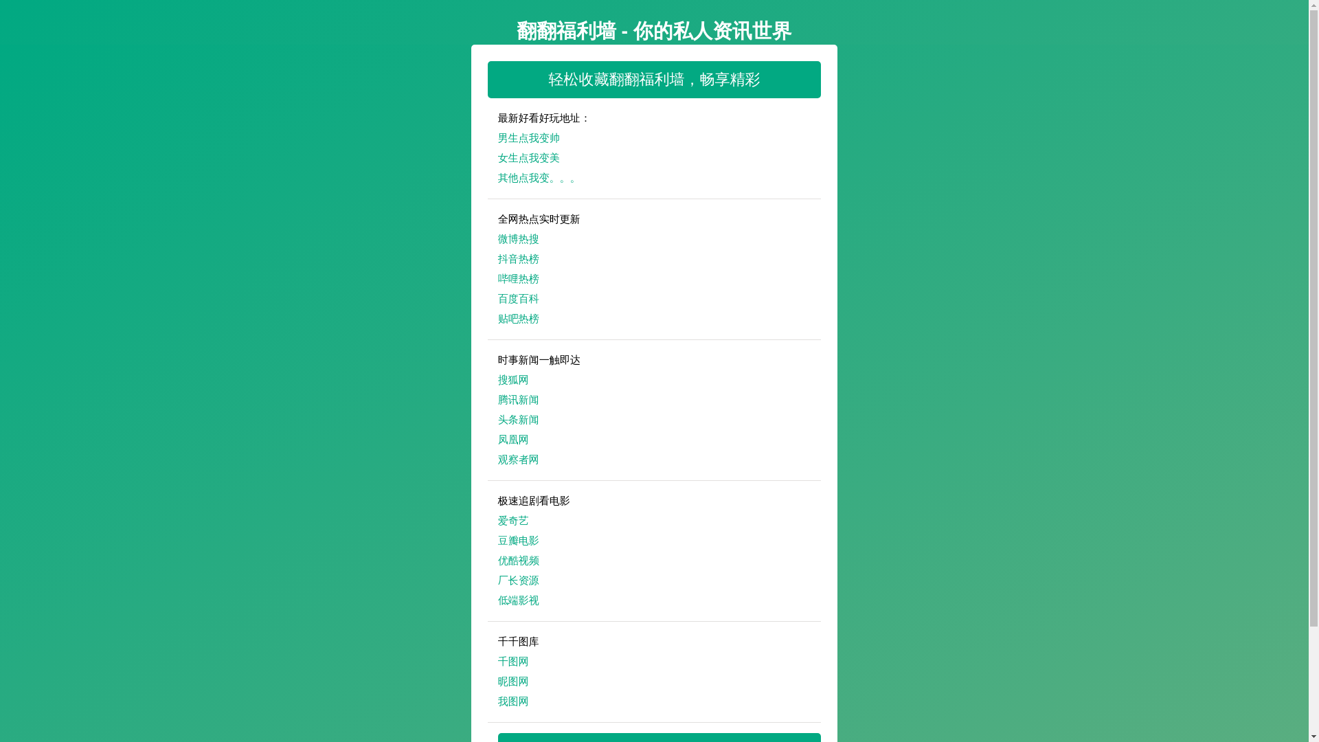 website screenshot of https://fanfanfuliqiang.pages.dev/