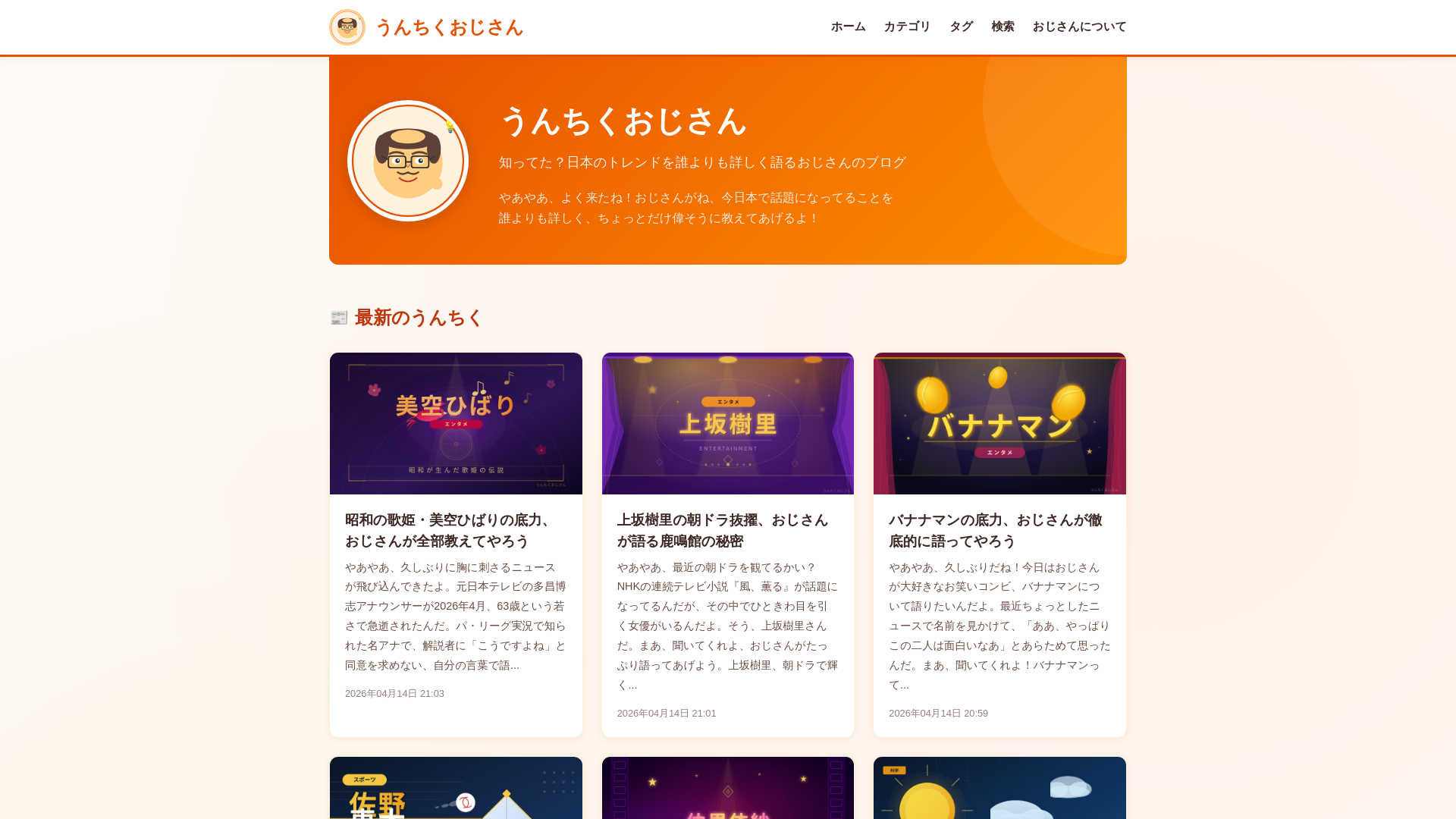 website screenshot of https://unchiku-ojisan-com.pages.dev/