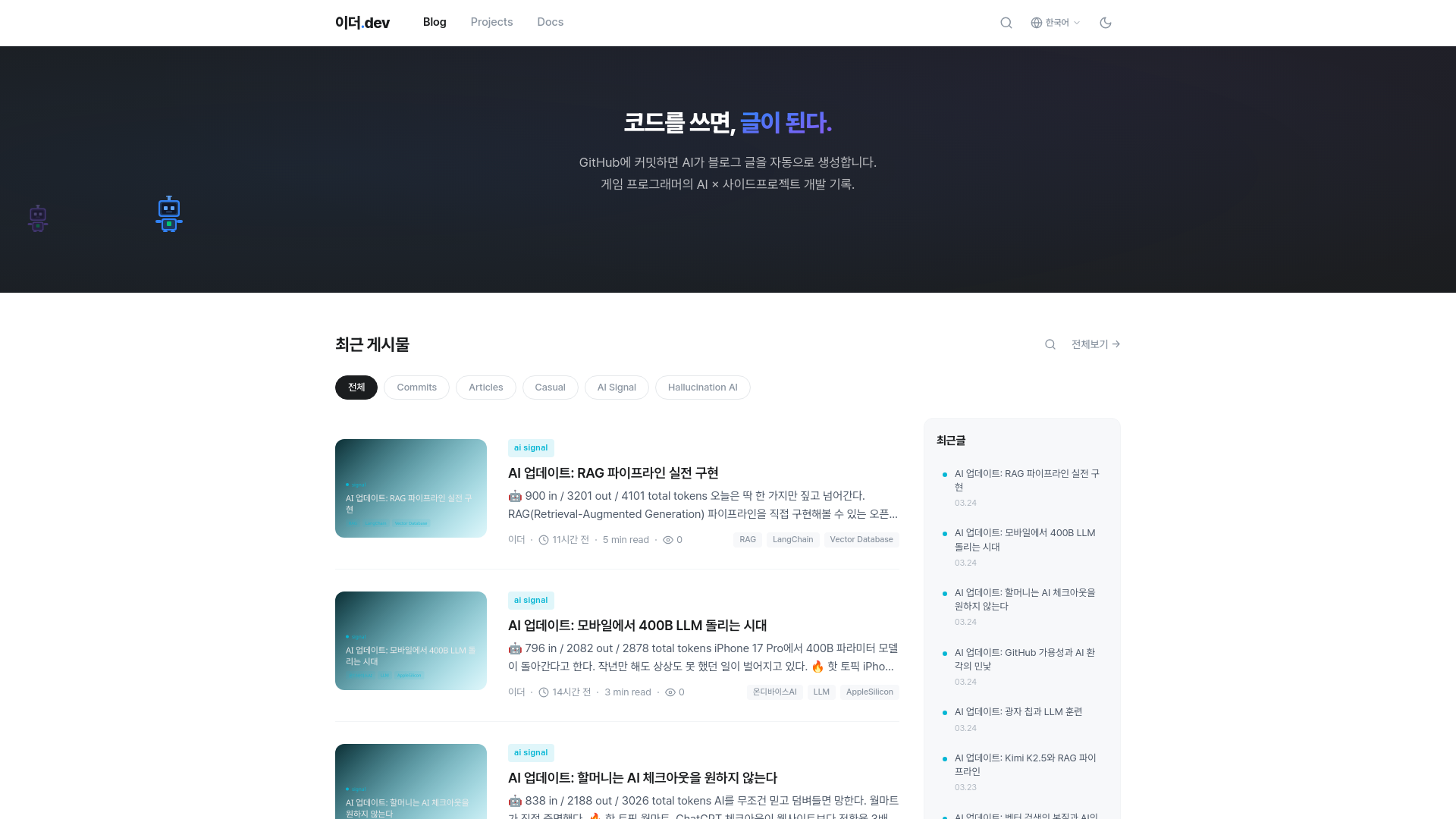 website screenshot of https://radarlog.kr/