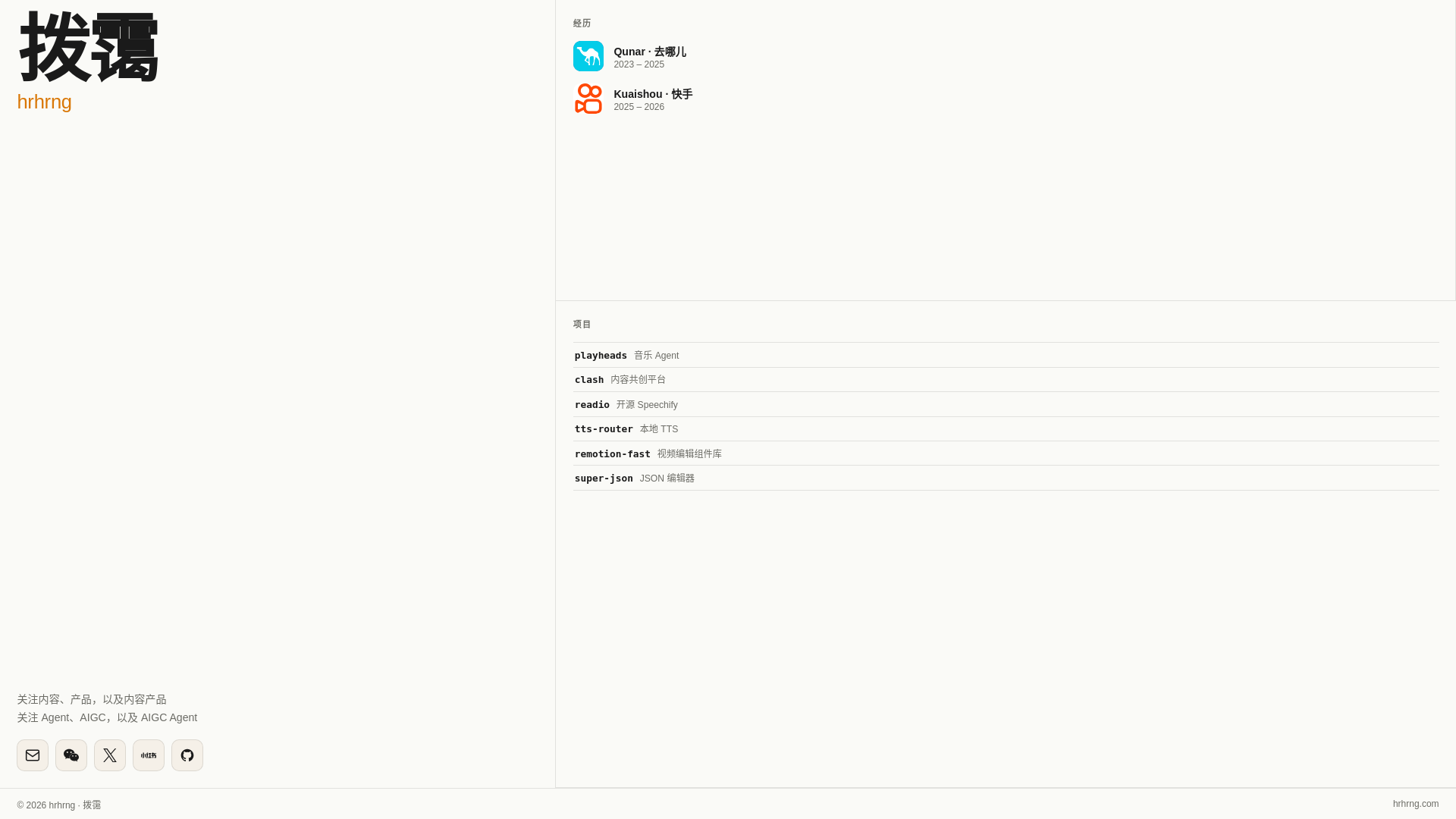 website screenshot of https://hrhrng.com/