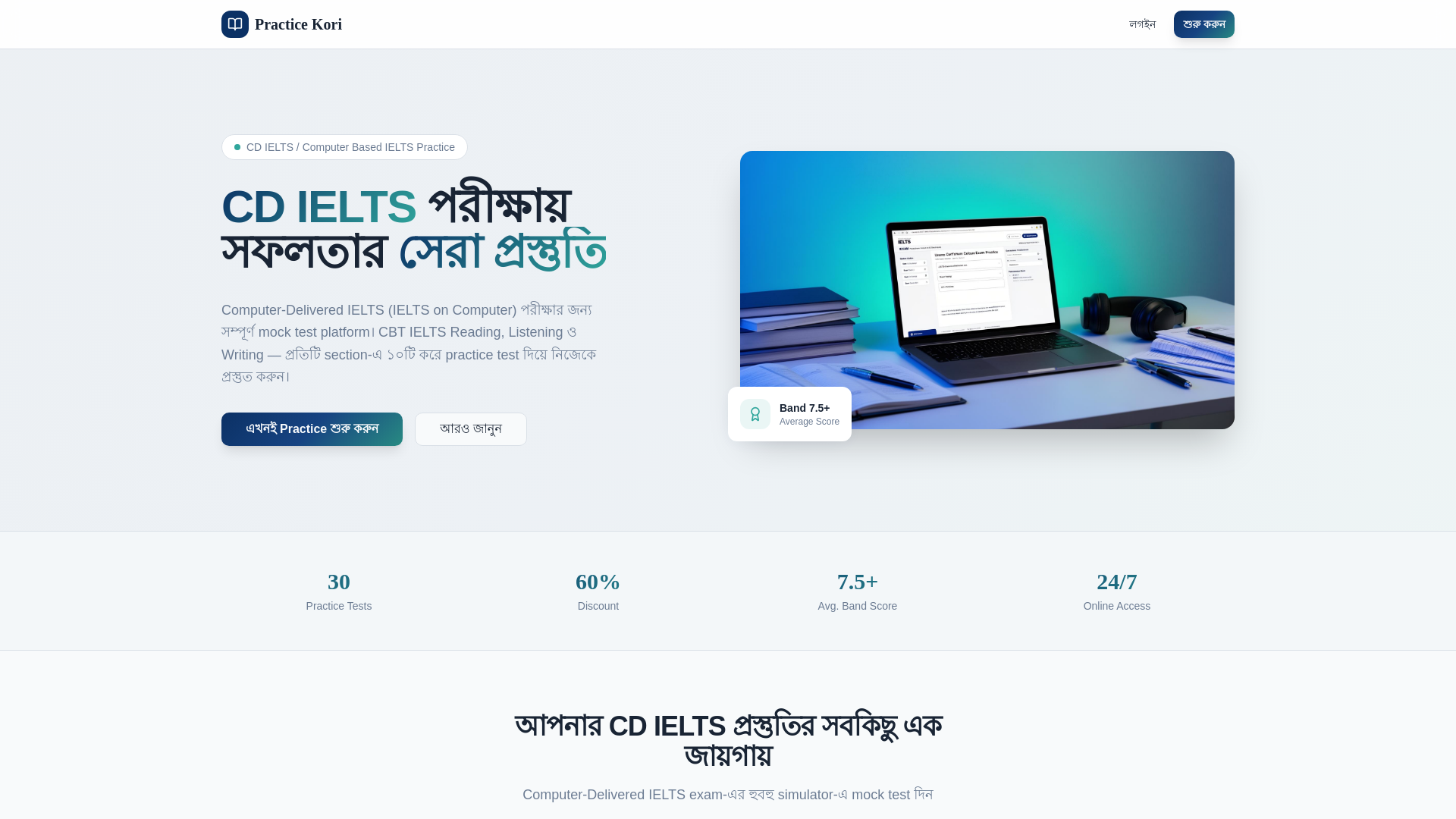 website screenshot of https://practicekori.com/