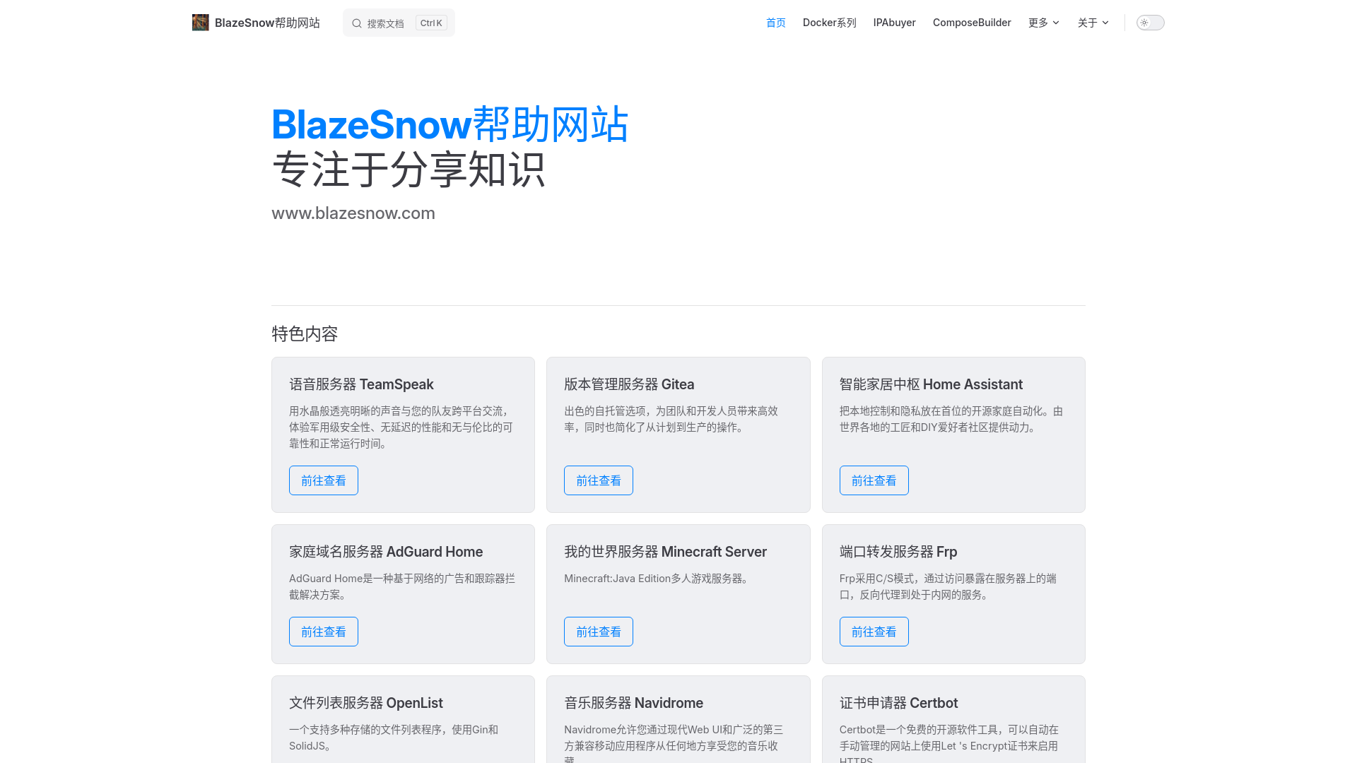 website screenshot of https://blazesnow.net/