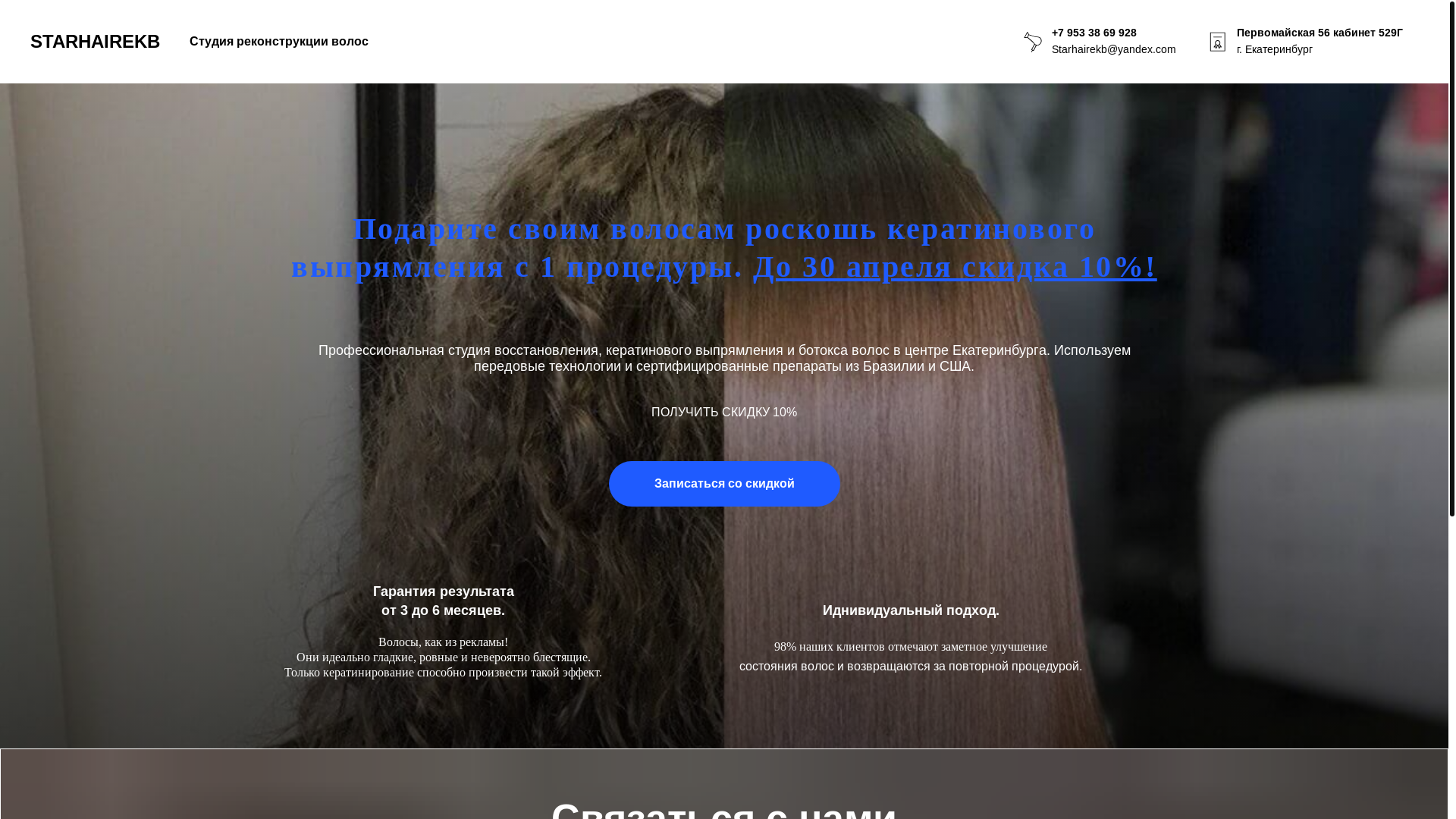 website screenshot of https://starhairekb.ru/