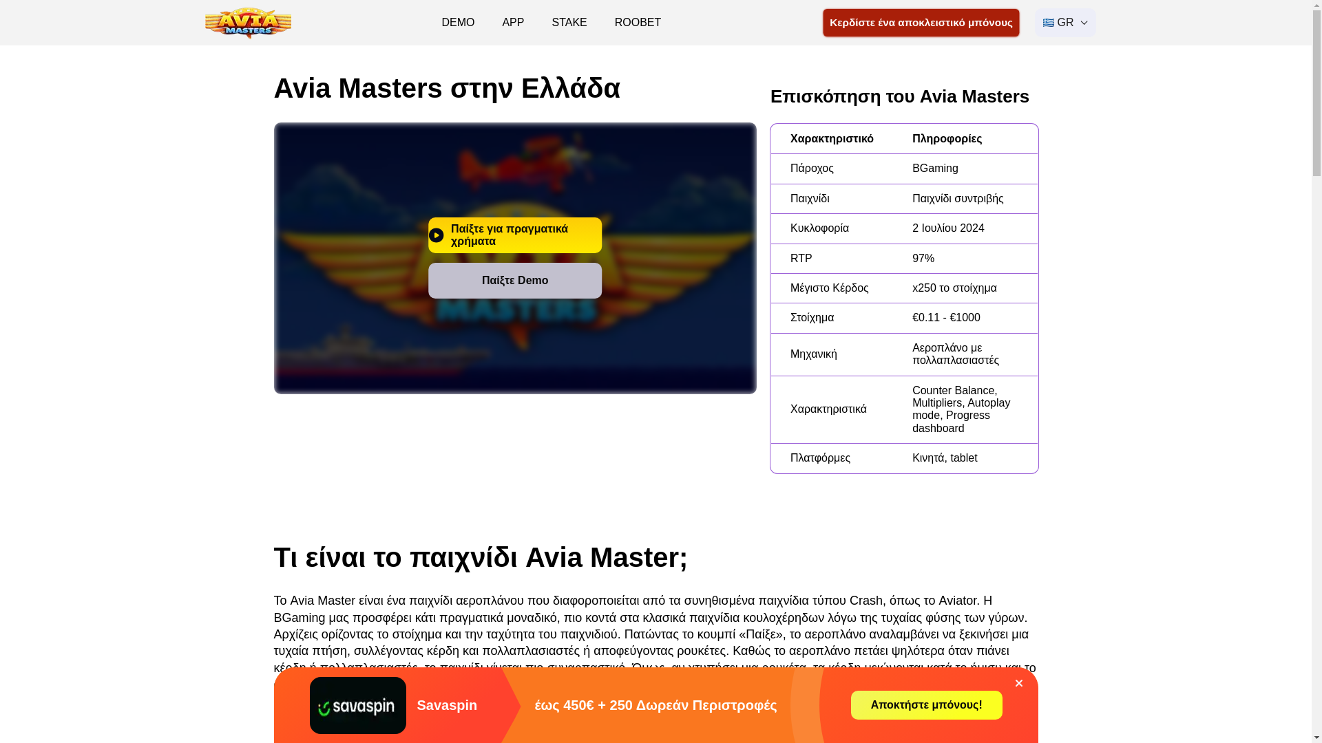website screenshot of https://aviamasters-gr-3688.pages.dev/