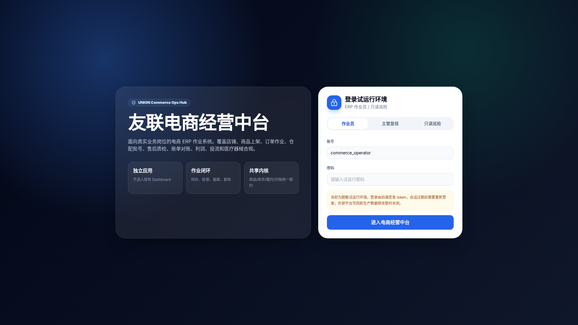 website screenshot of https://union-commerce.pages.dev/