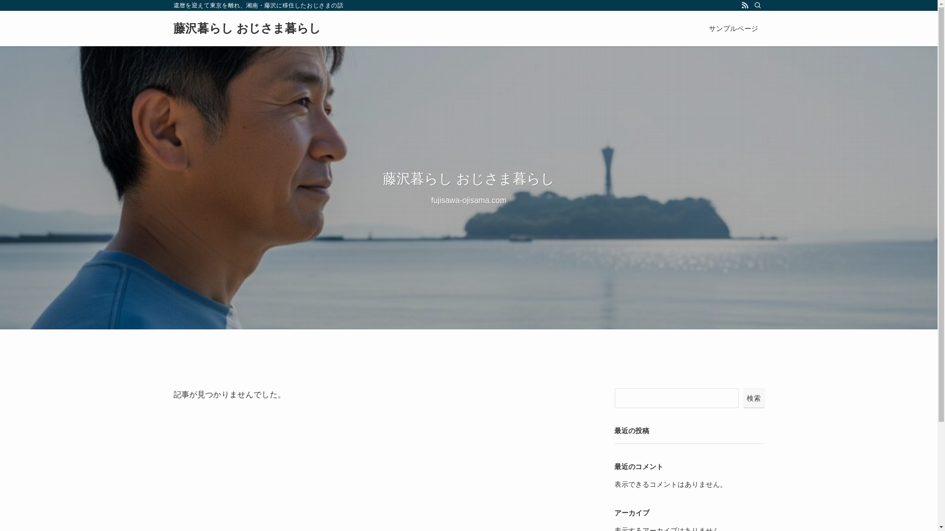 website screenshot of https://fujisawa-ojisama.com/