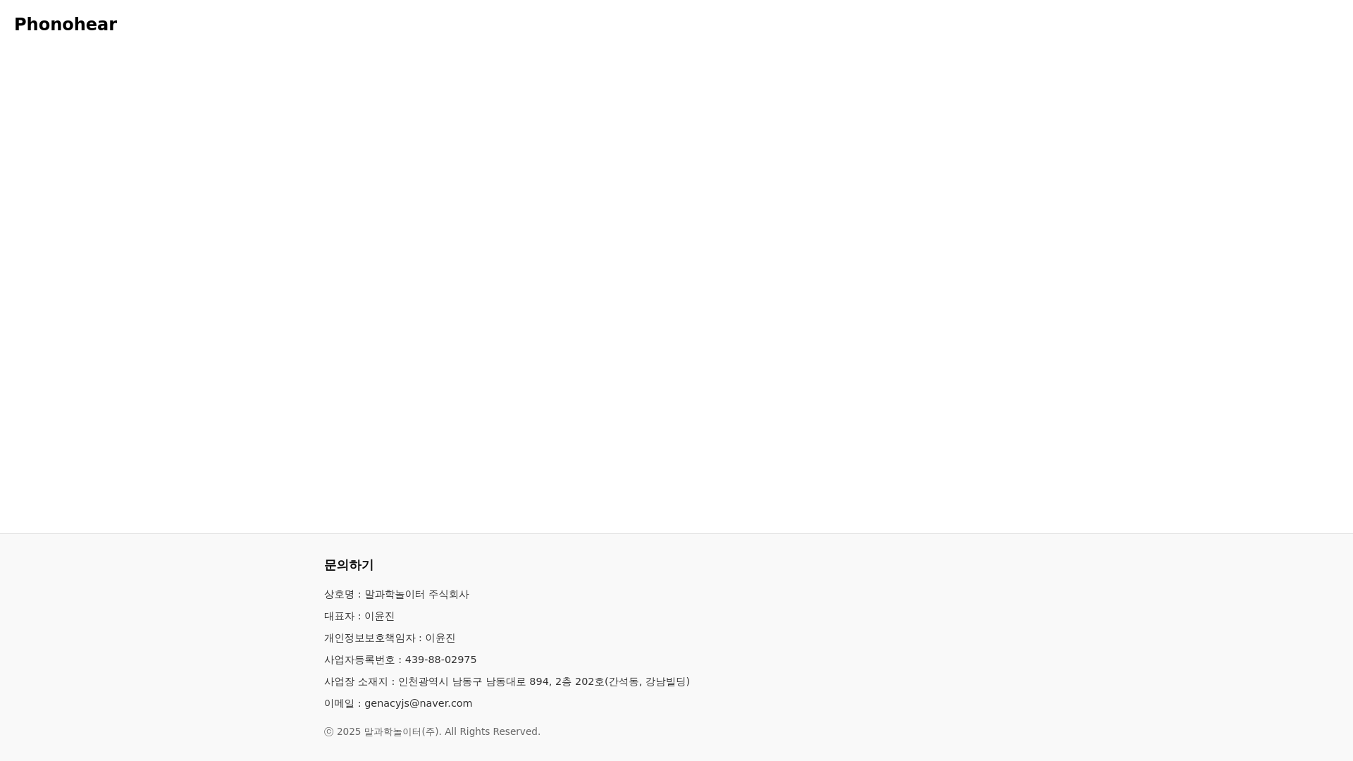 website screenshot of https://phonohear.com/