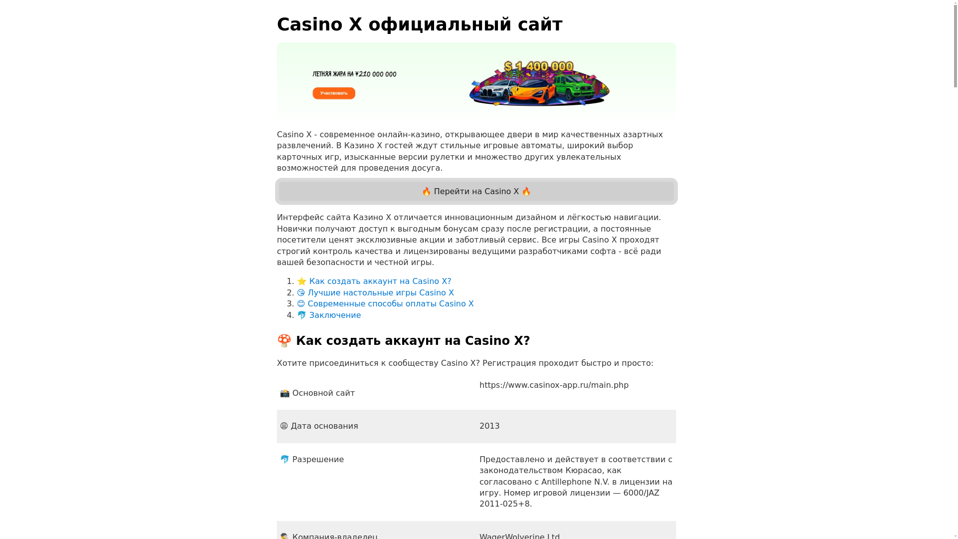 website screenshot of https://casinox-app.ru/