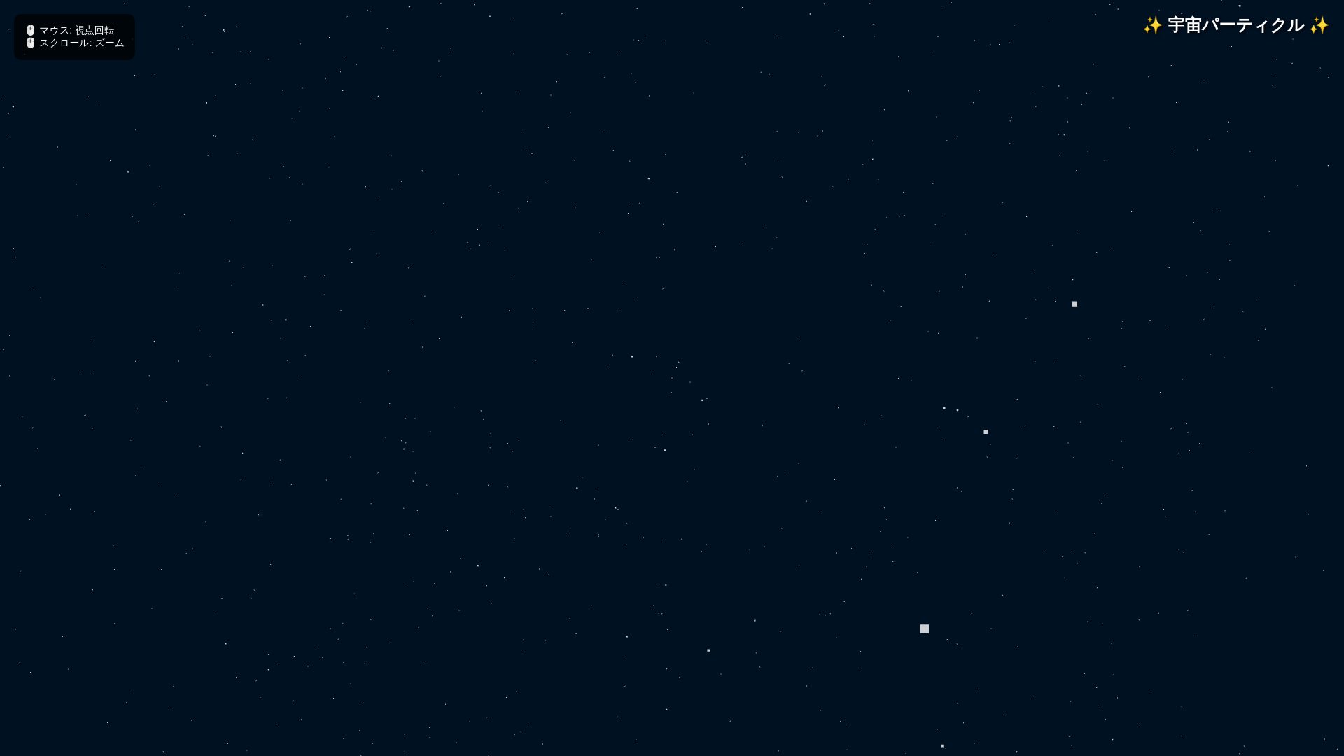 website screenshot of https://threejs-space-particles.pages.dev/