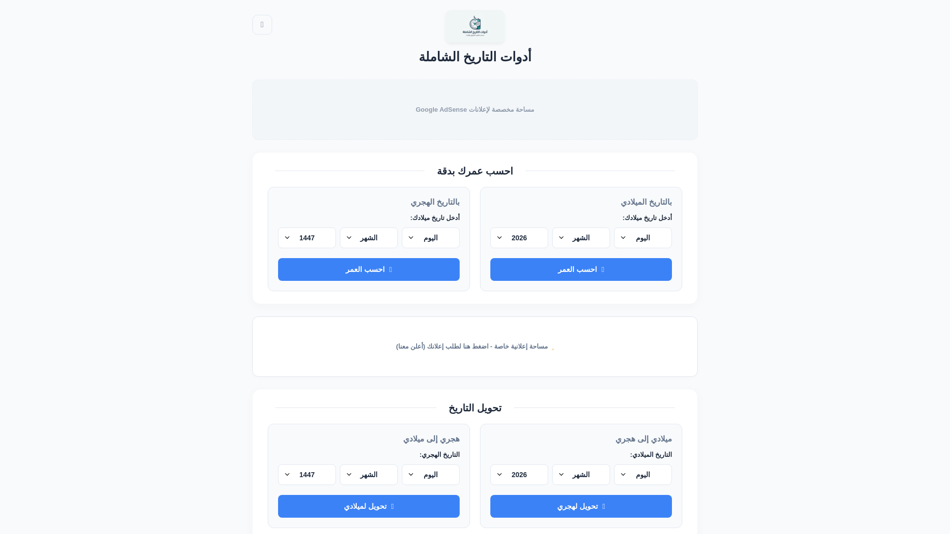website screenshot of https://date-tool.pages.dev/
