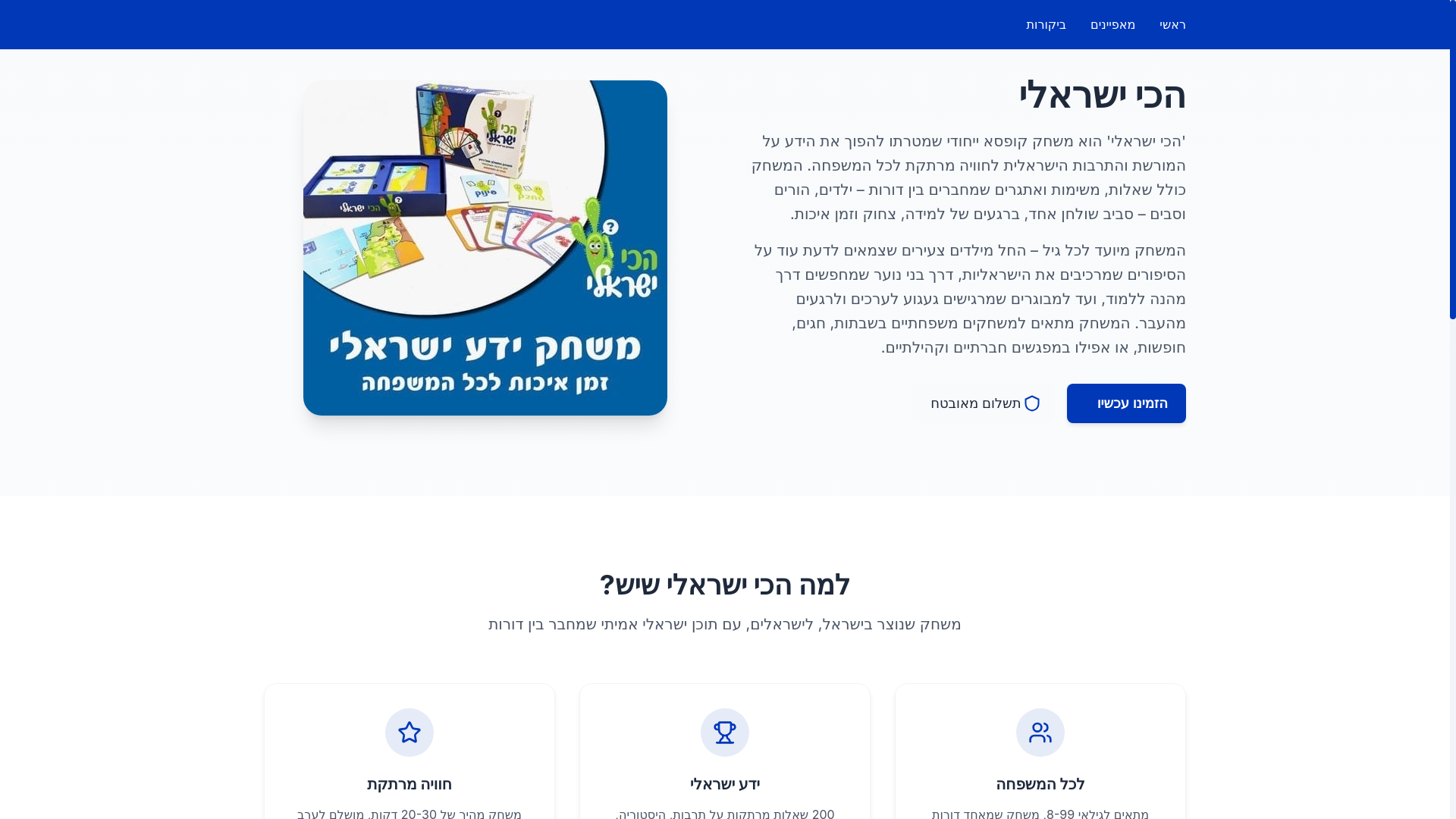 website screenshot of https://hachisraeli.co.il/