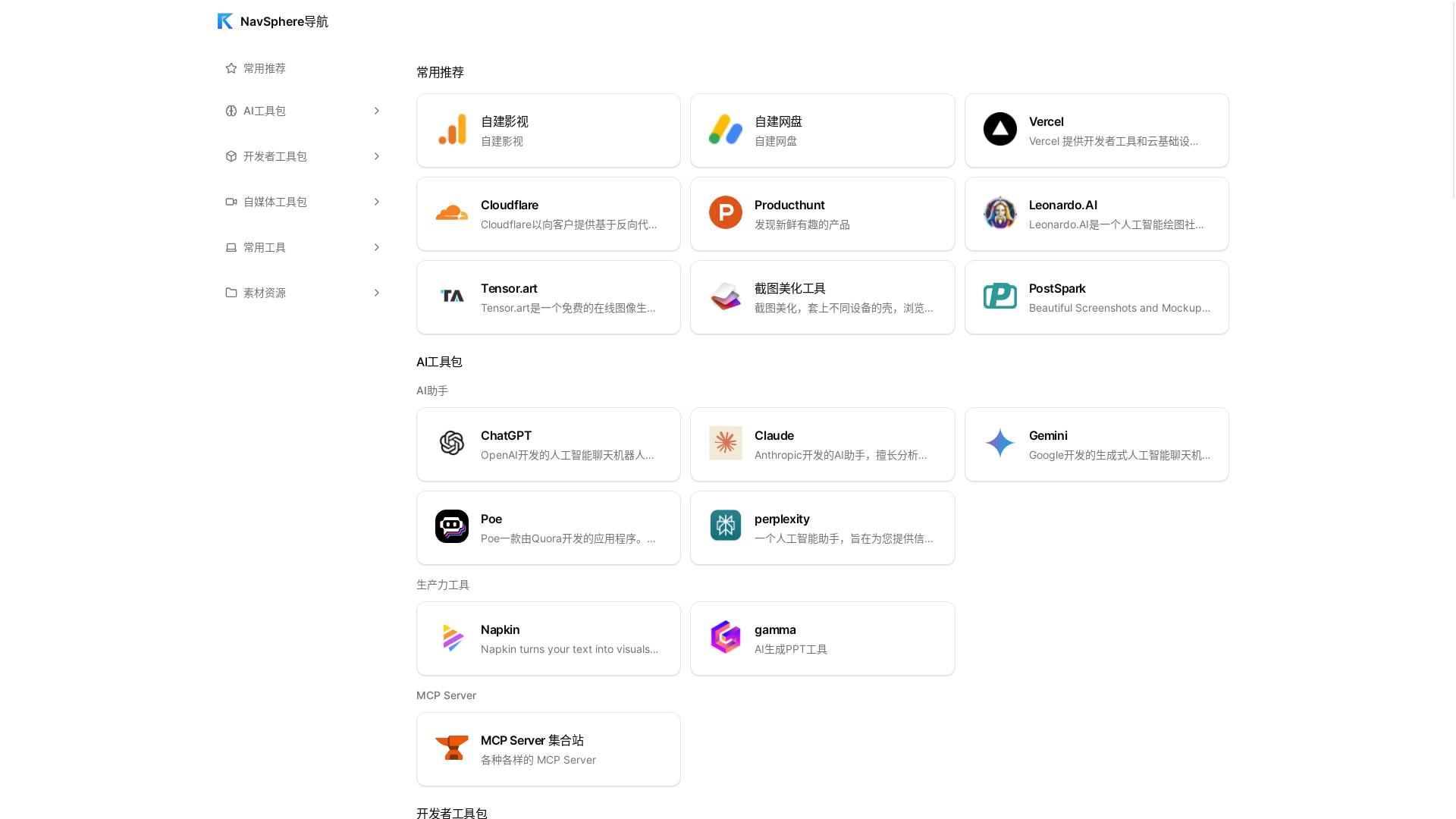 website screenshot of https://navsphere-5kn.pages.dev/