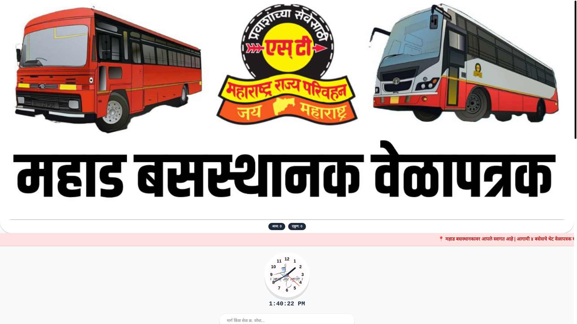 website screenshot of https://mahadtimetable.pages.dev/