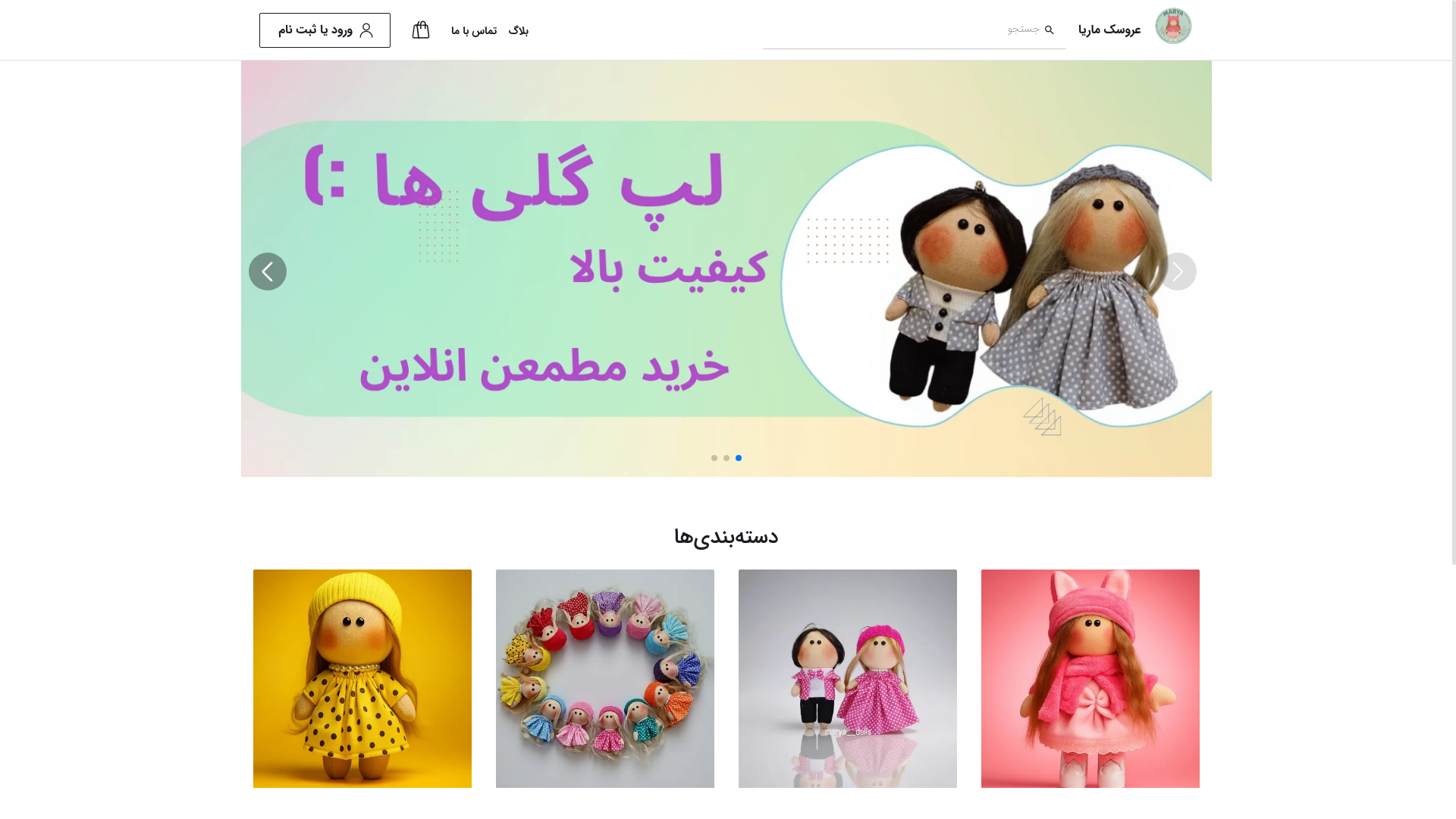 website screenshot of https://mariadoll.ir/