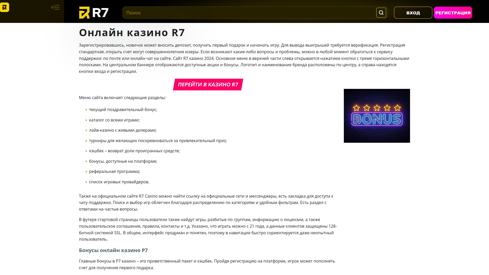 website screenshot of https://r7-casino-kne.top/