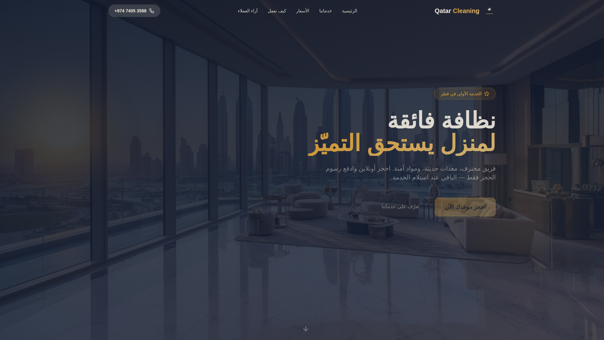 website screenshot of https://qatarcleanings.com/