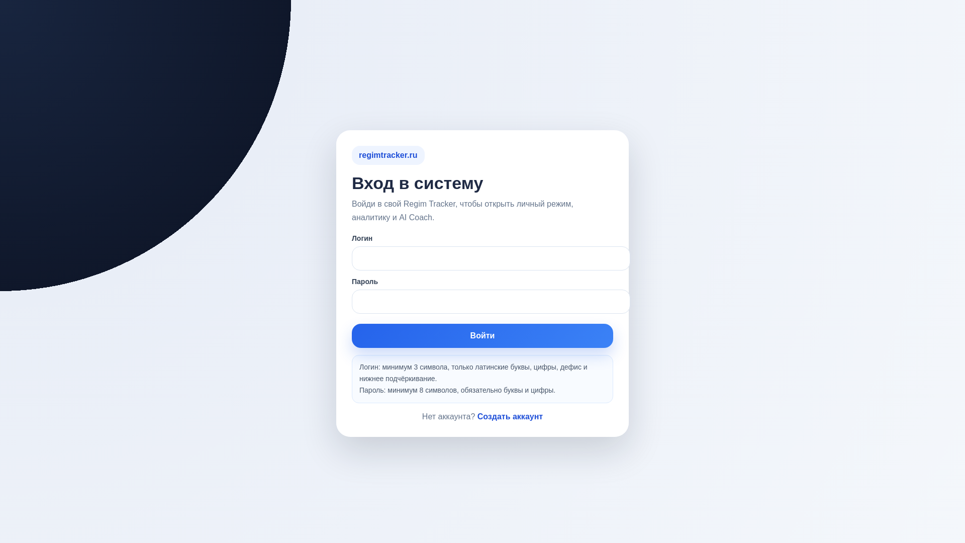 website screenshot of https://regimtracker.ru/