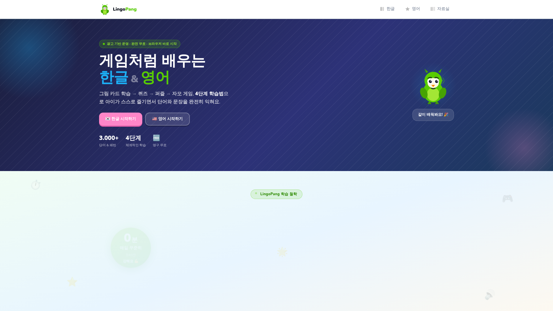 website screenshot of https://lingopang.com/