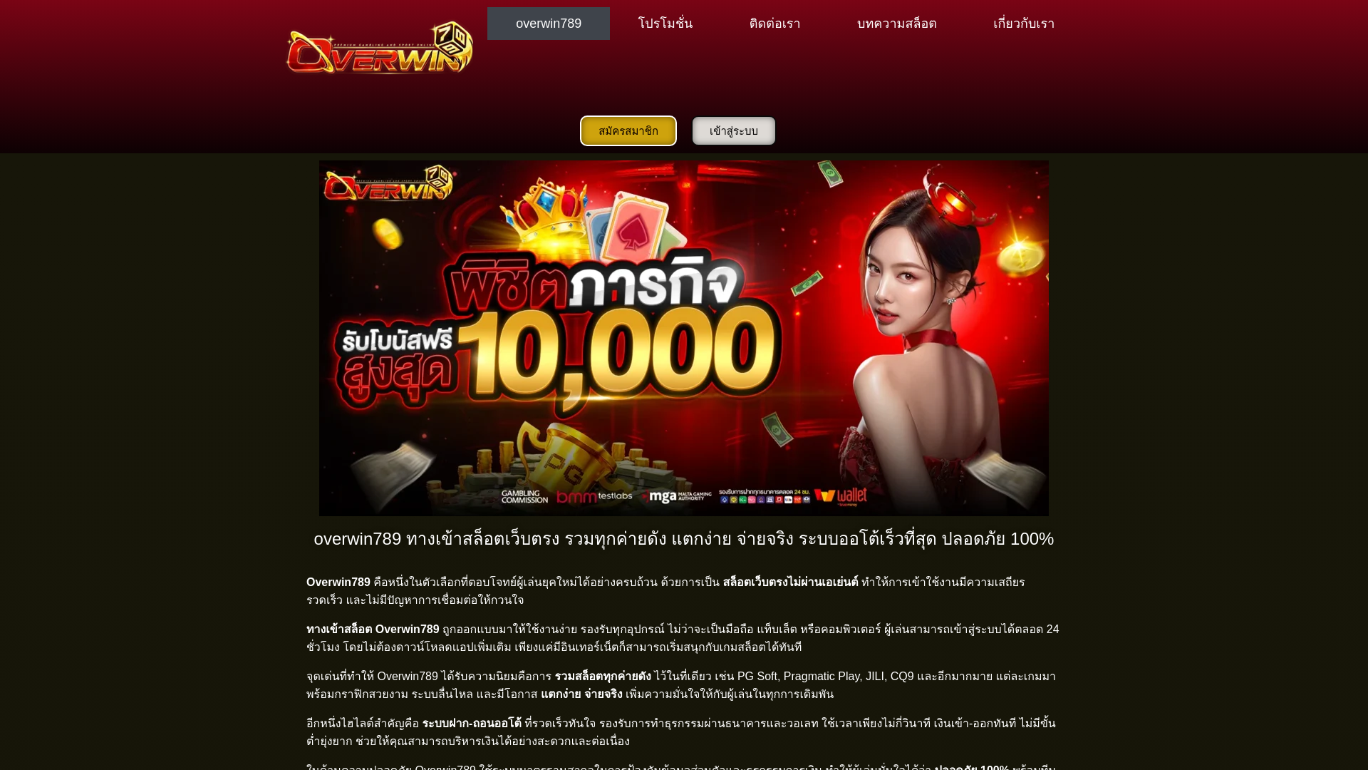 website screenshot of https://overwin-789.work/